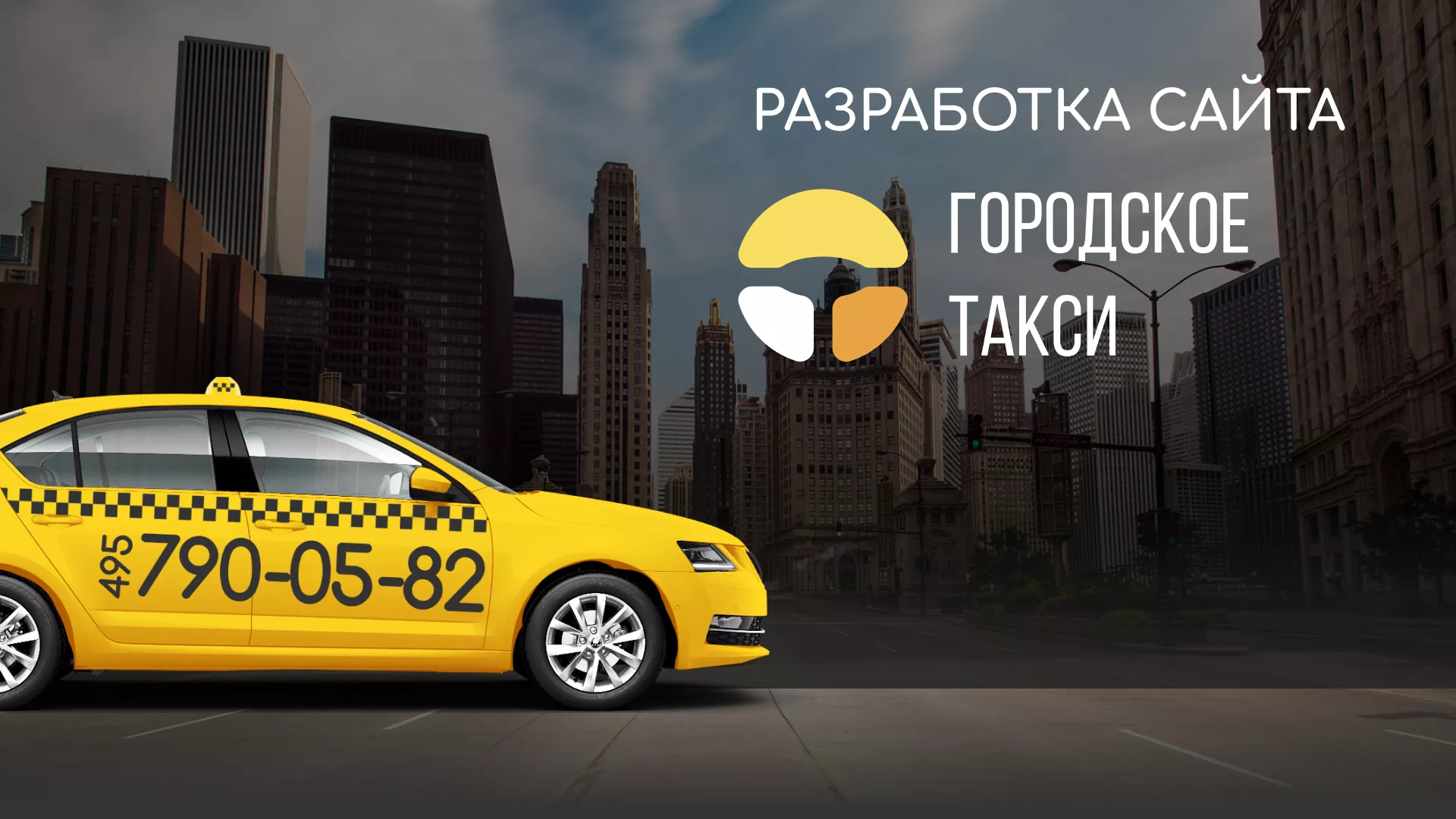 Разработка сайта службы «Городского такси» в Адыгейске