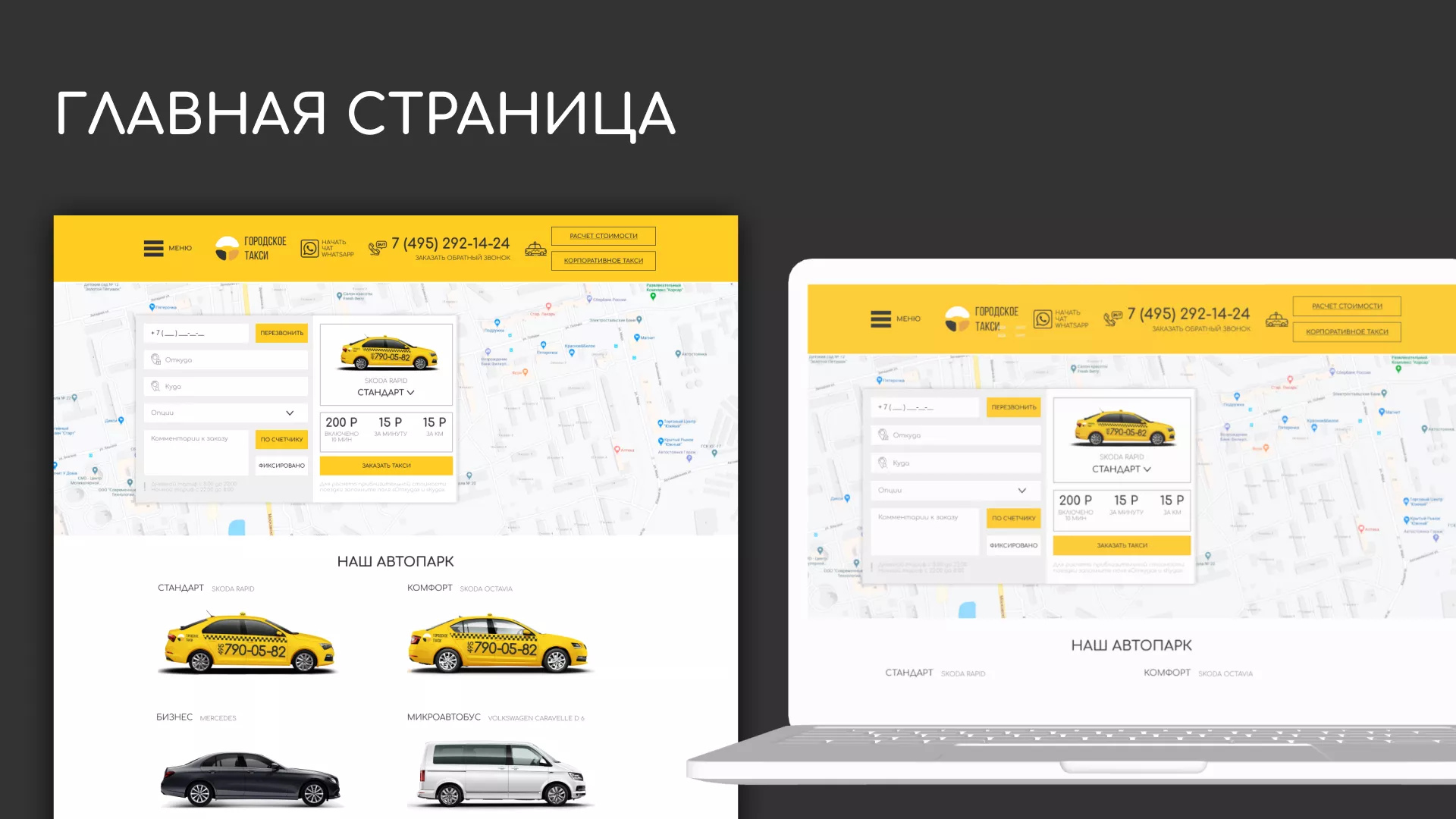 Разработка сайта службы «Городского такси» в Адыгейске