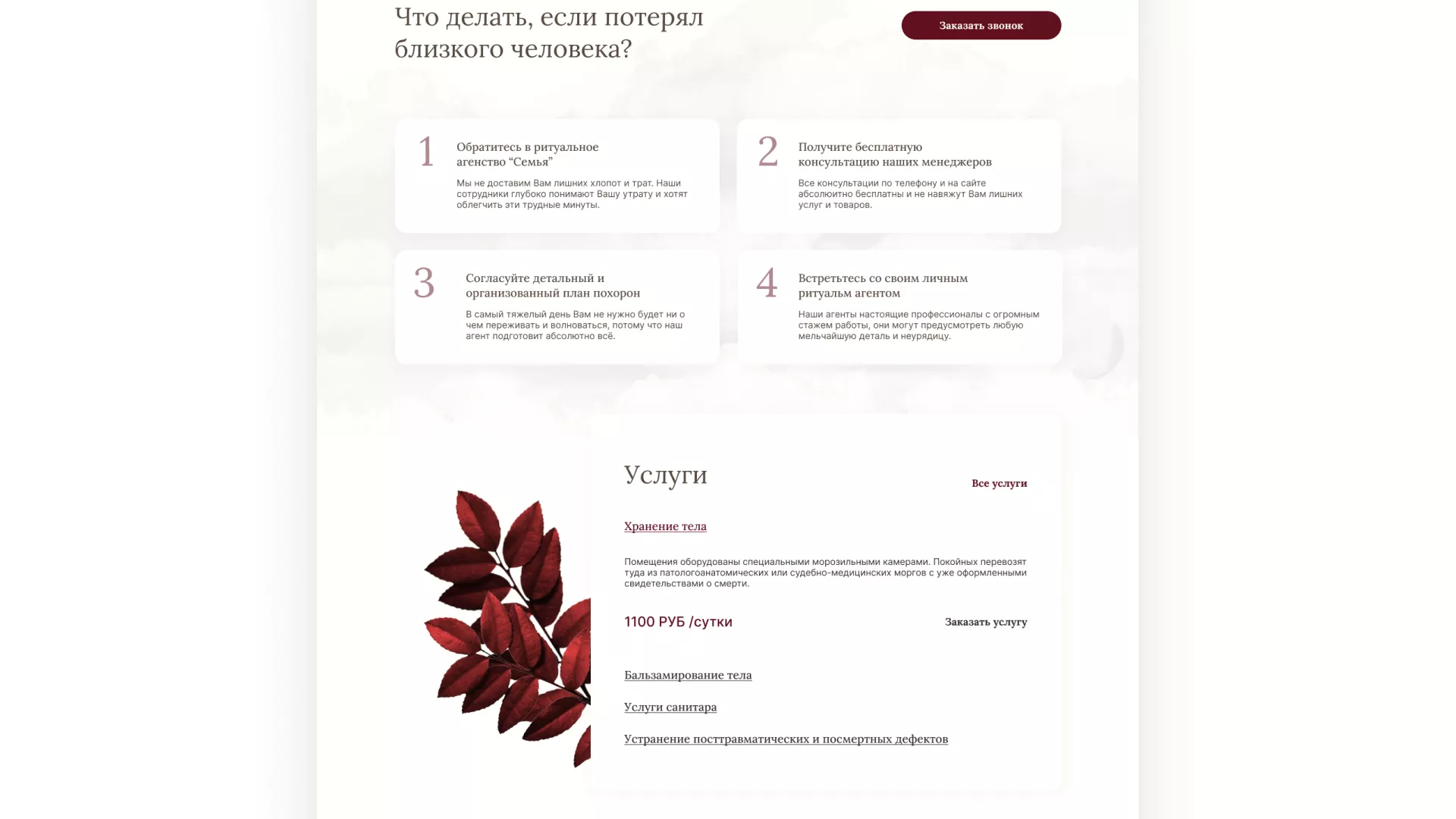 Разработка логотипа и сайта в Адыгейске ритуальных услуг «Семья»