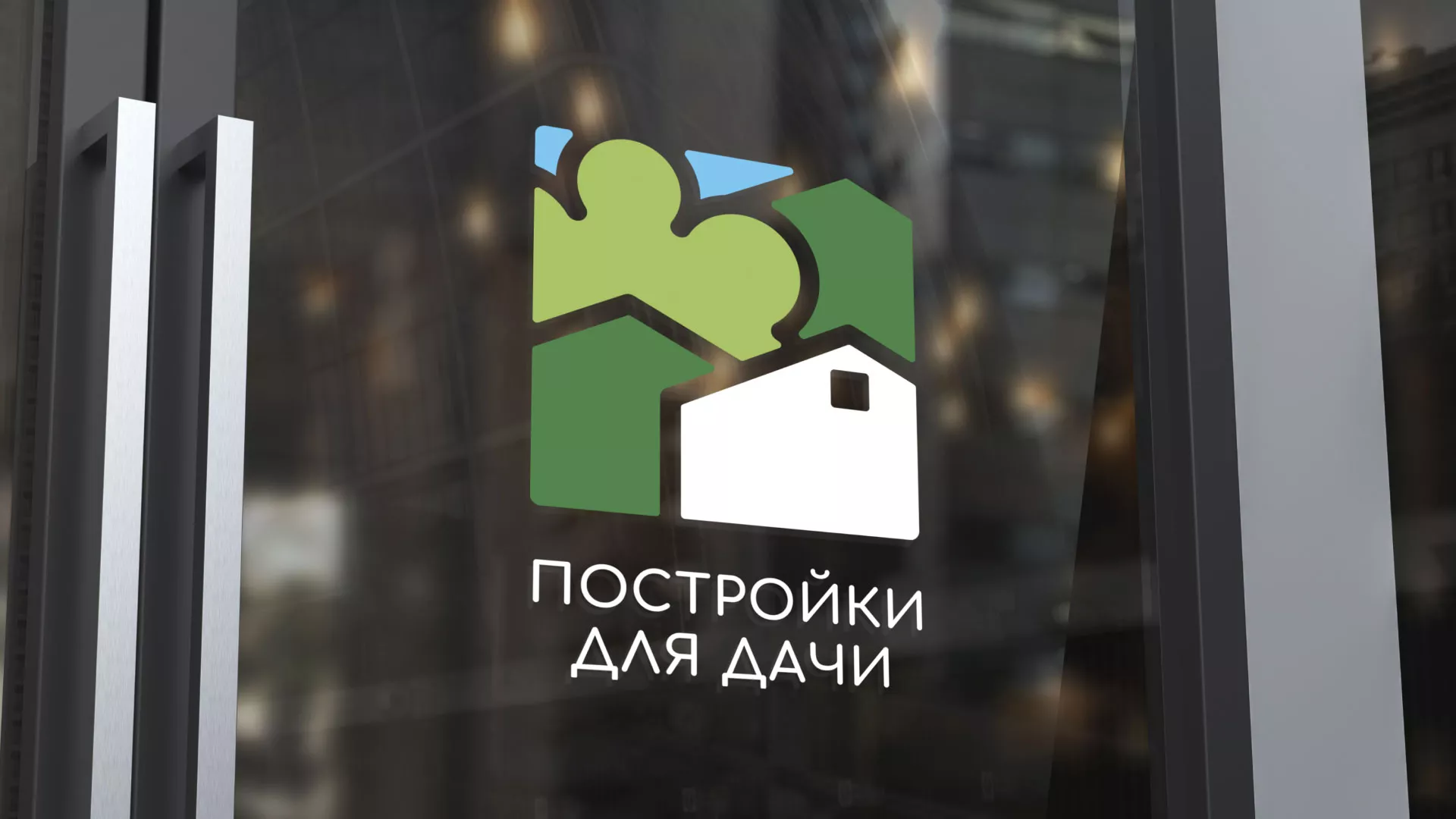 Разработка логотипа в Адыгейске для компании «Постройки для дачи»
