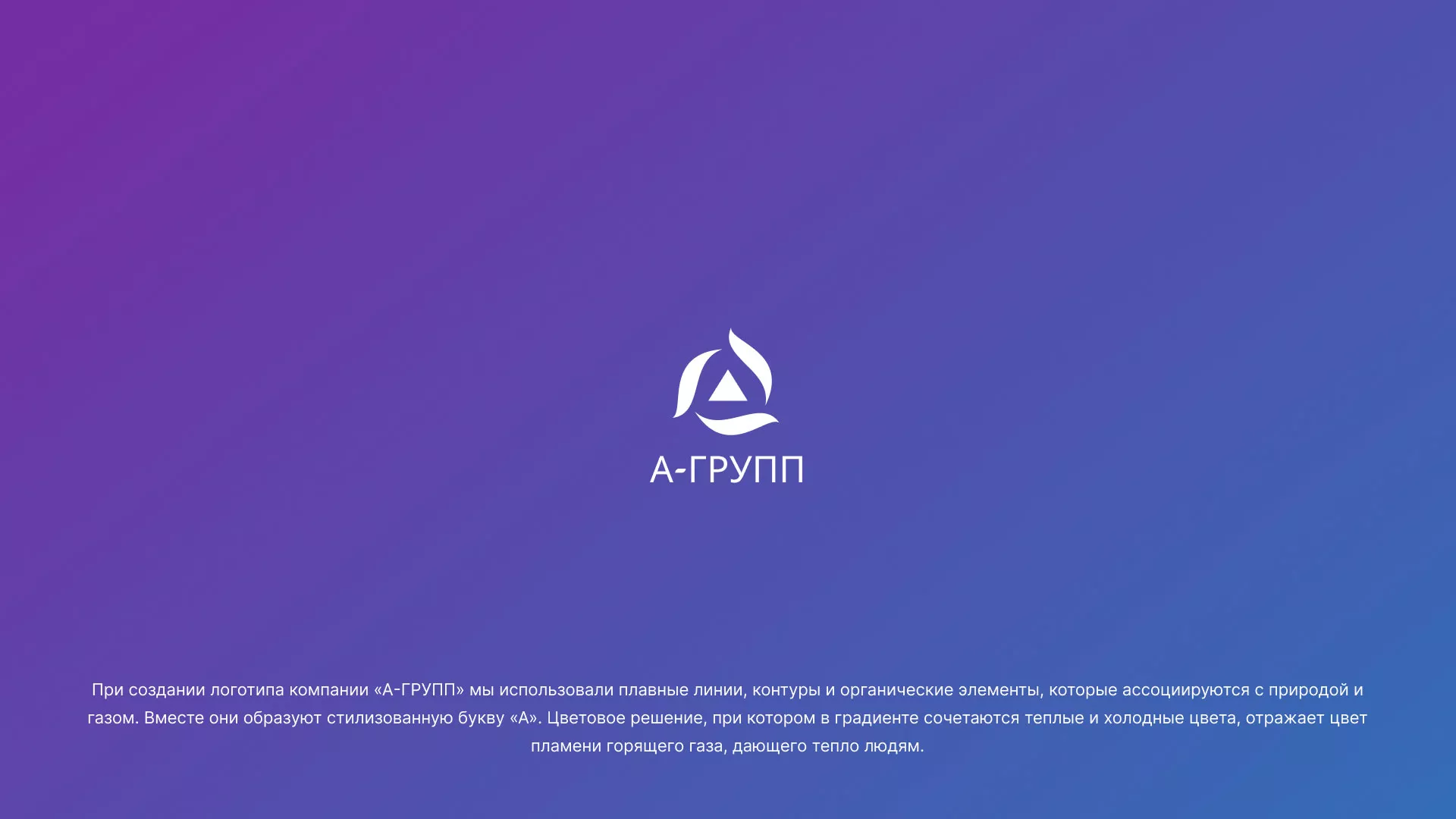 Создание логотипа компании «А-ГРУПП» в Адыгейске