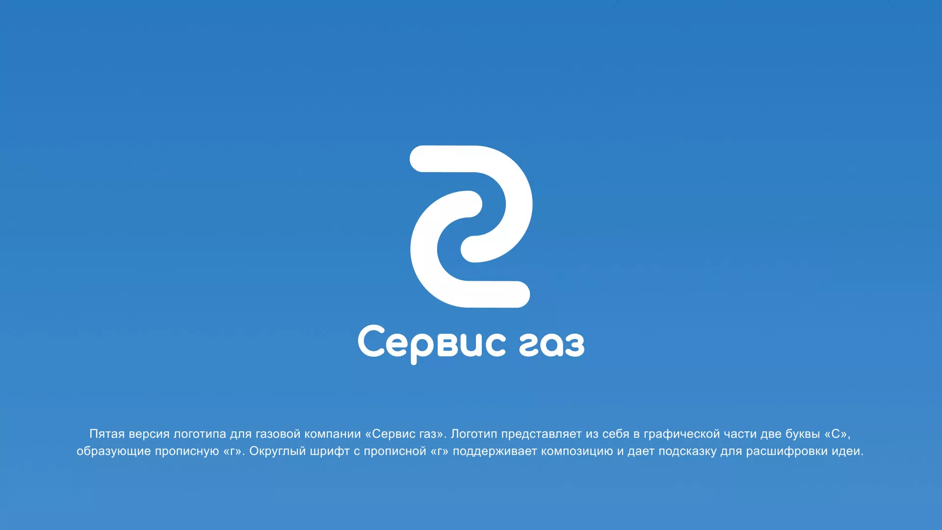 Разработка логотипа «Сервис газ» в Адыгейске