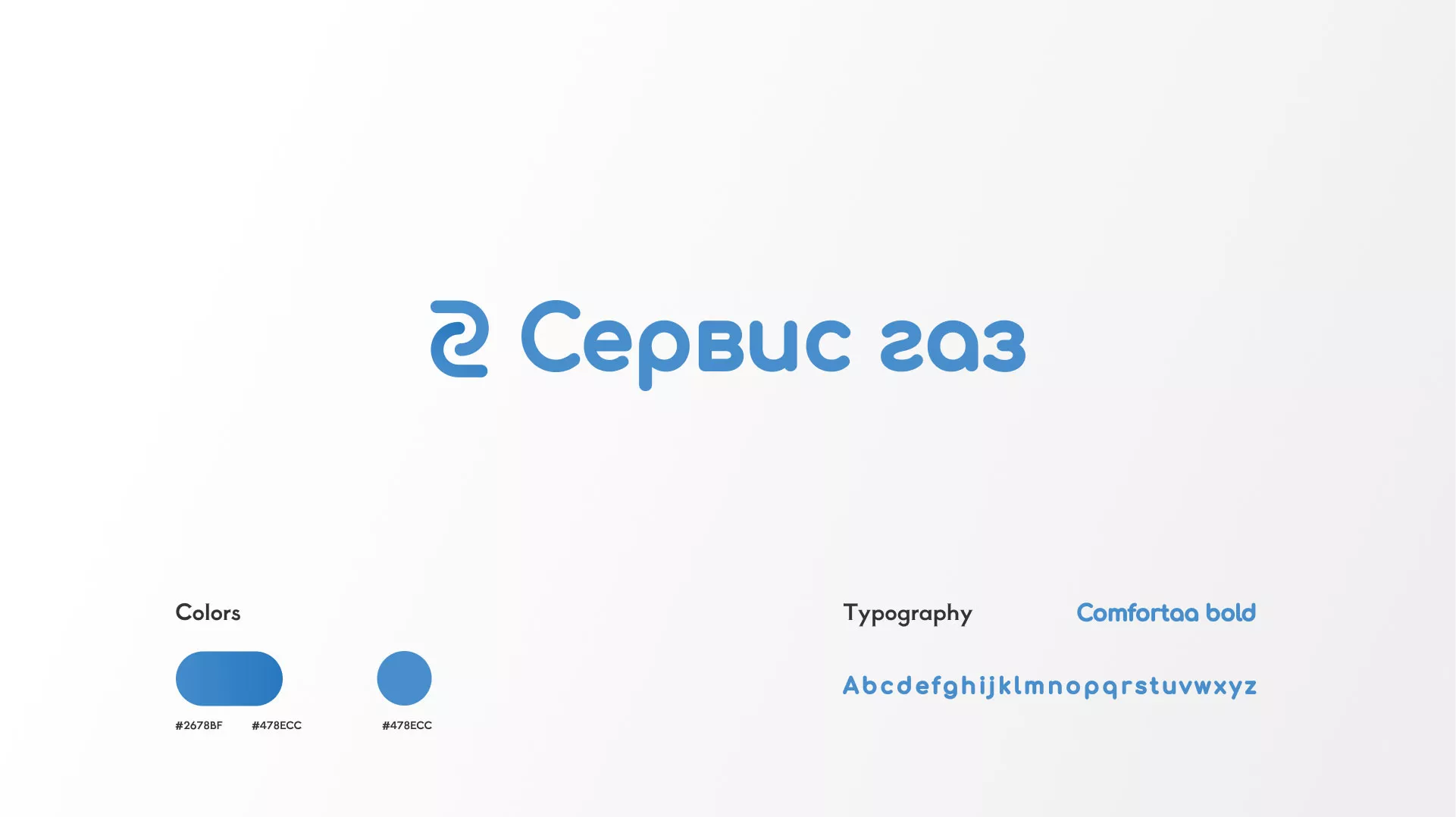 Разработка логотипа «Сервис газ» в Адыгейске