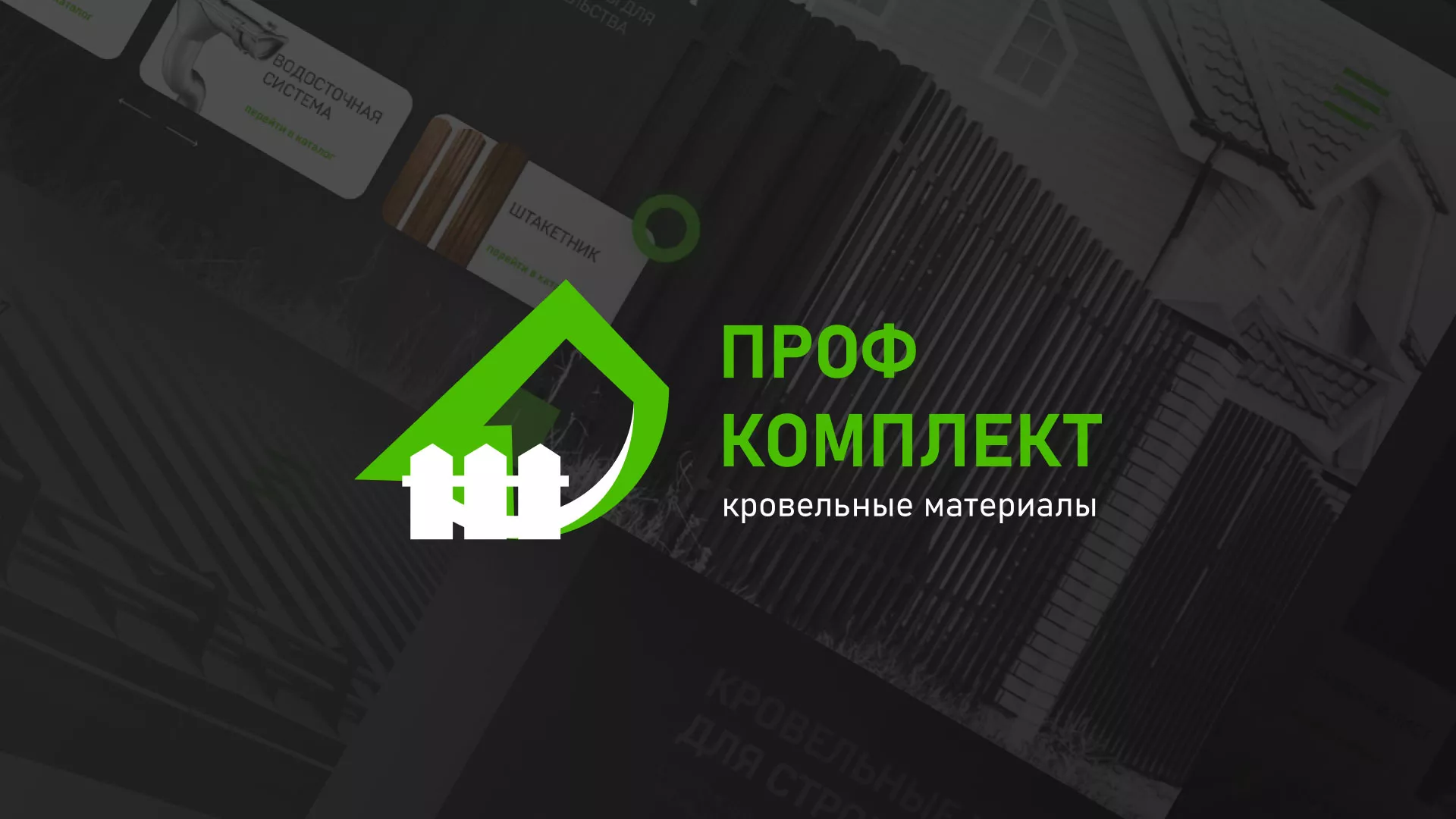 Создание сайта компании «Проф Комплект» в Адыгейске