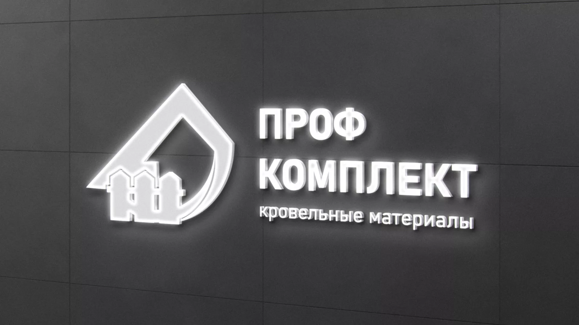 Разработка логотипа «Проф Комплект» в Адыгейске