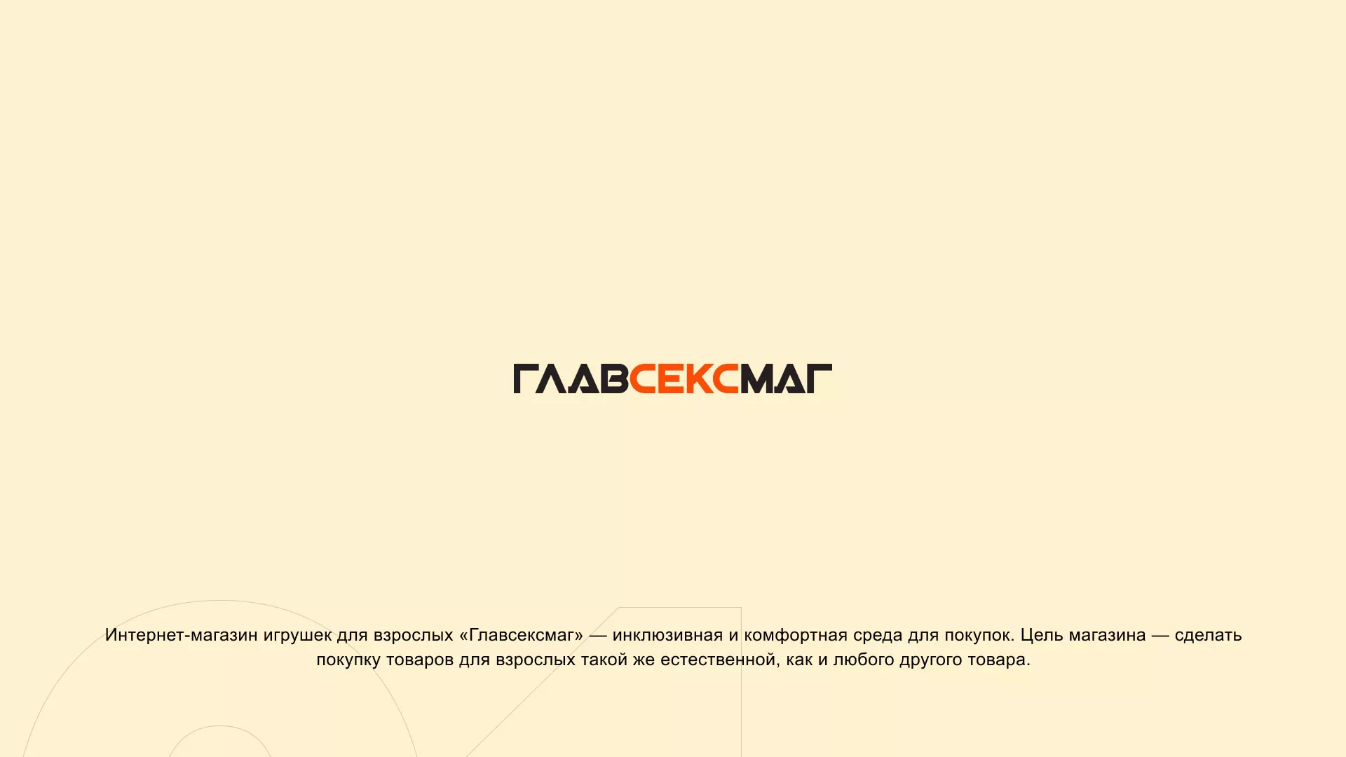 Создание интернет-магазина «Главсексмаг» в Адыгейске