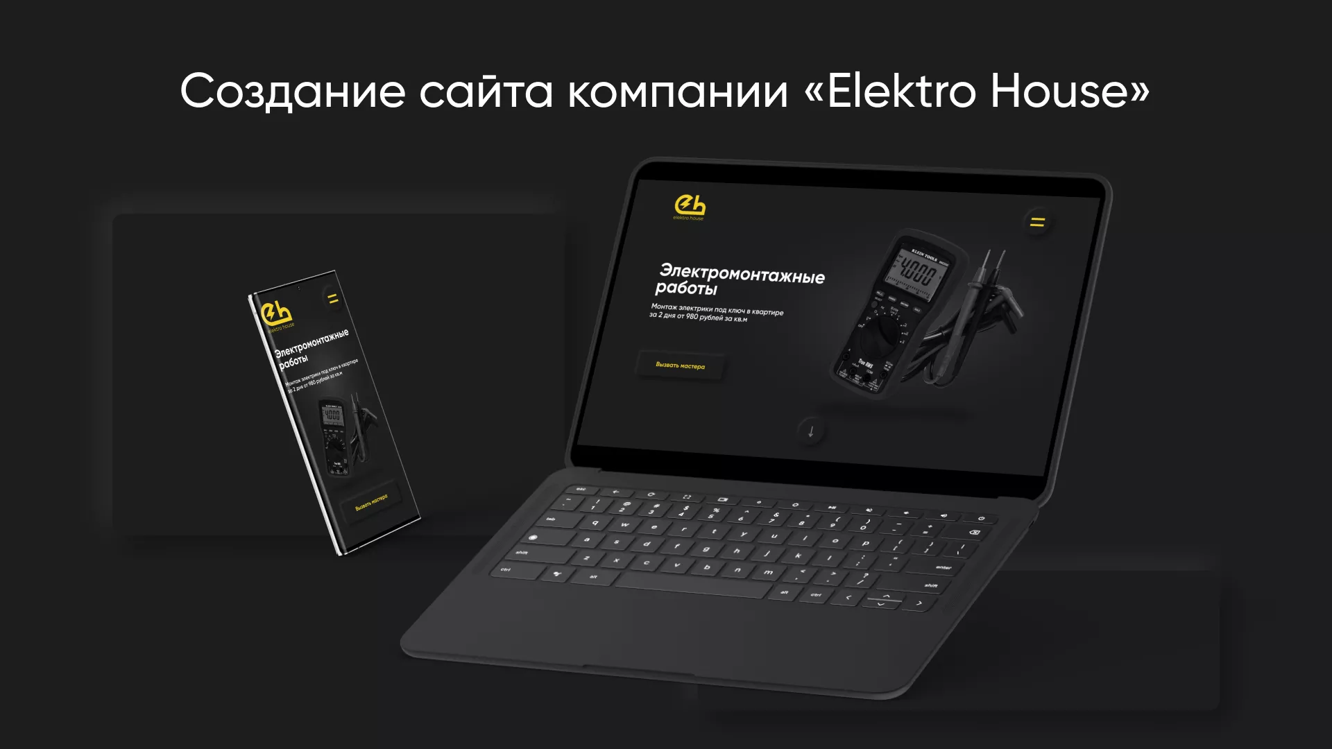 Создание сайта компании «Elektro House» в Адыгейске