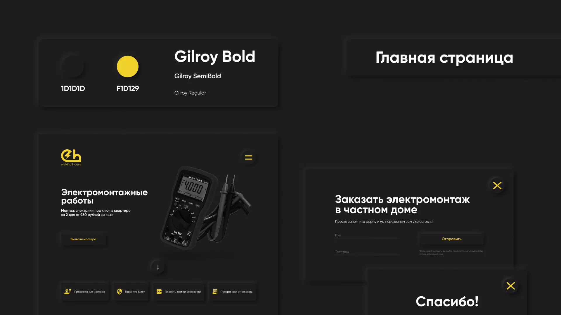 Создание сайта компании «Elektro House» в Адыгейске