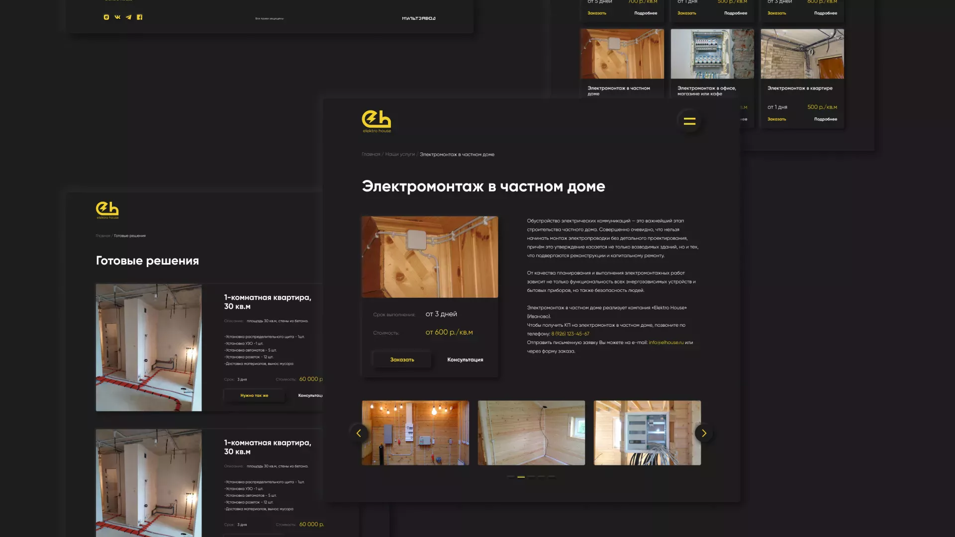 Создание сайта компании «Elektro House» в Адыгейске