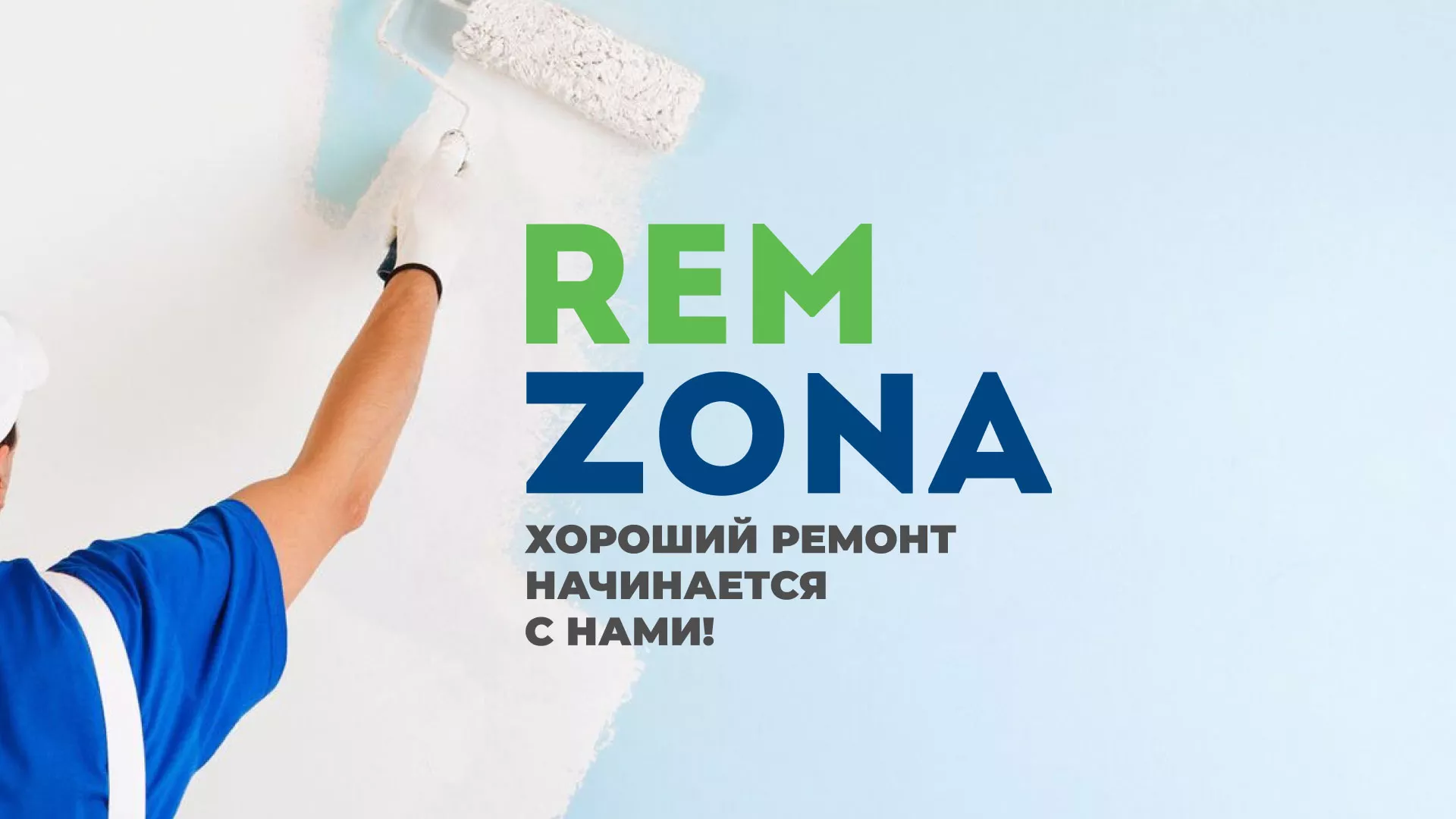Разработка сайта компании «REMZONA» в Адыгейске