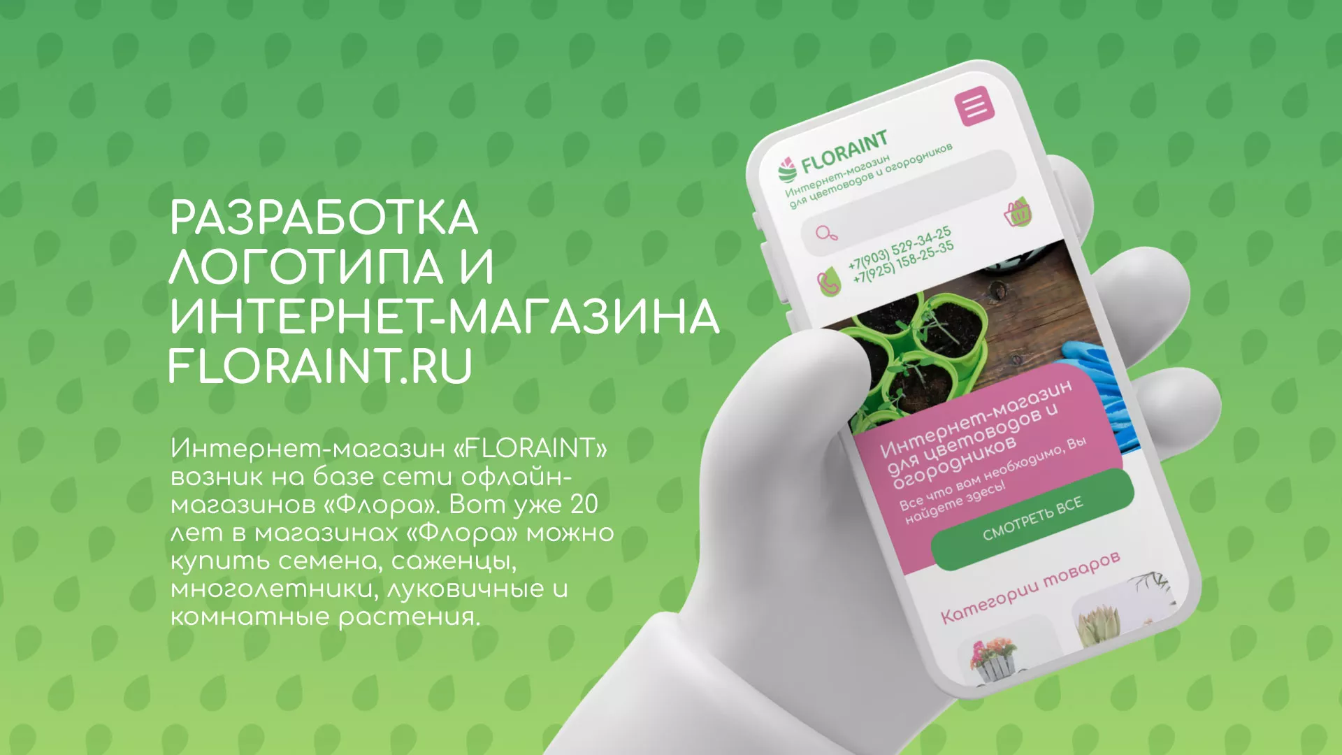 Создание логотипа и интернет-магазина «FLORAINT» в Адыгейске