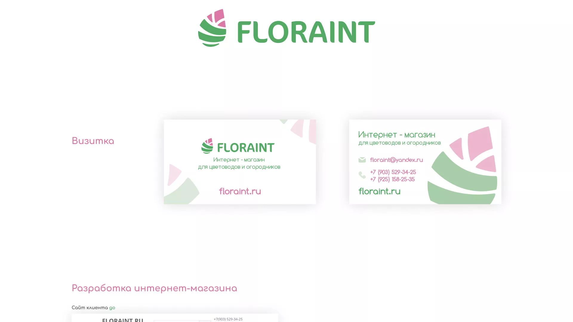 Создание логотипа и интернет-магазина «FLORAINT» в Адыгейске
