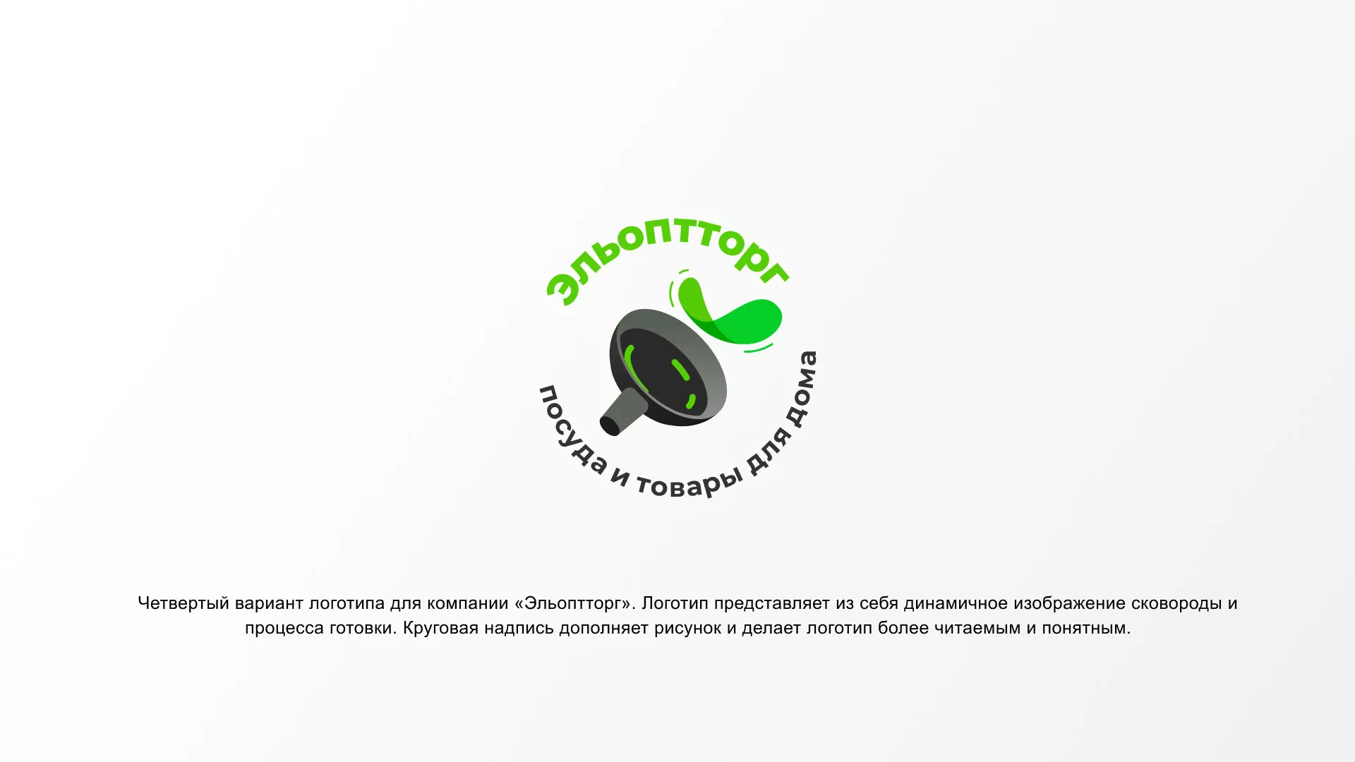 Разработка логотипа для компании по продаже посуды и товаров для дома в Адыгейске