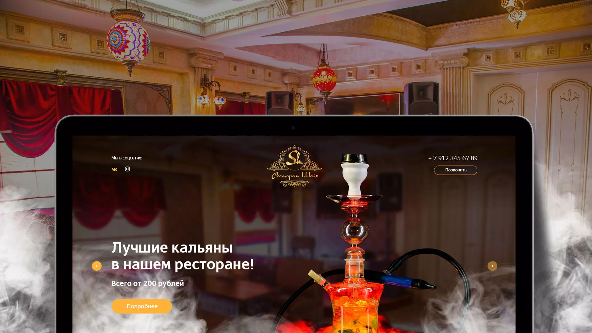 Разработка сайта для ресторана «Шейх» в Адыгейске