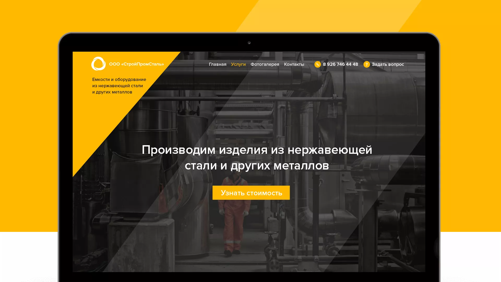 Создание сайта в Адыгейске для компании «СтройПромСталь»