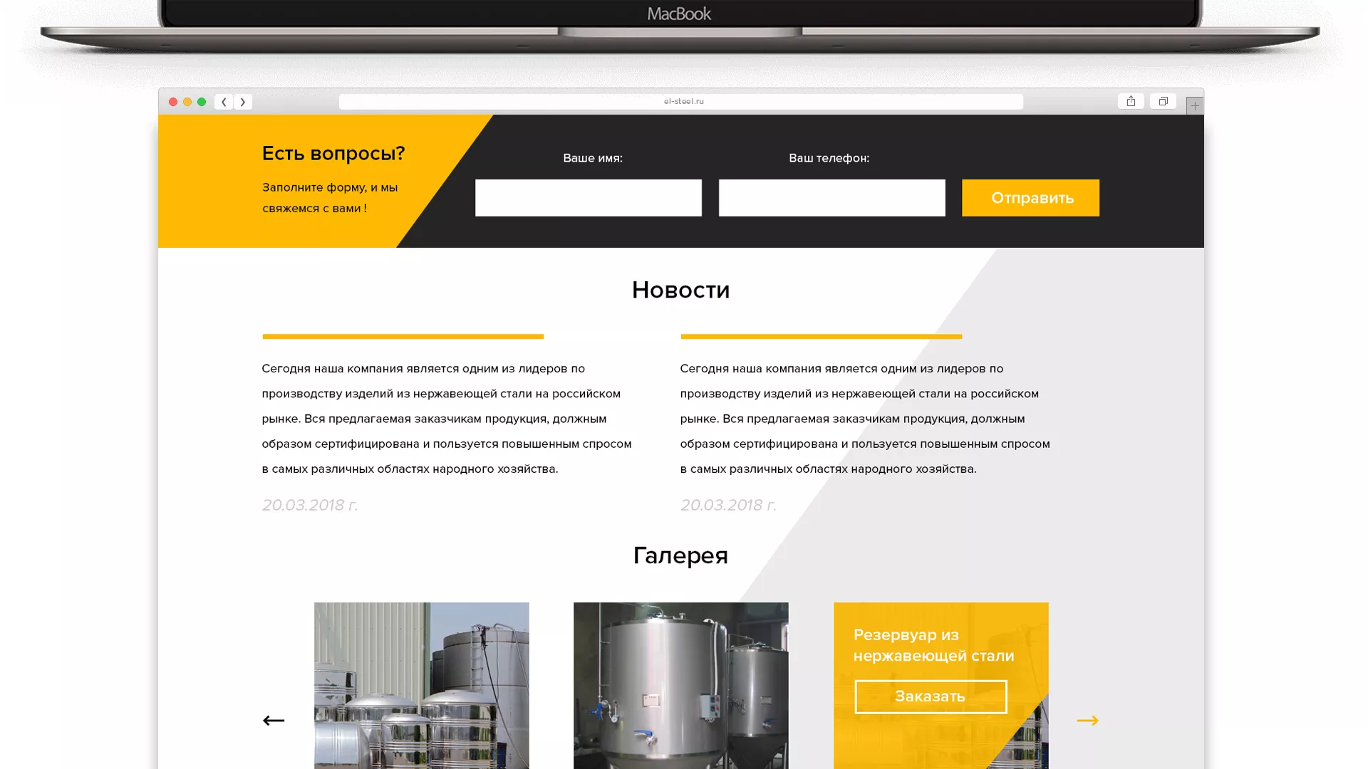 Создание сайта в Адыгейске для компании «СтройПромСталь»