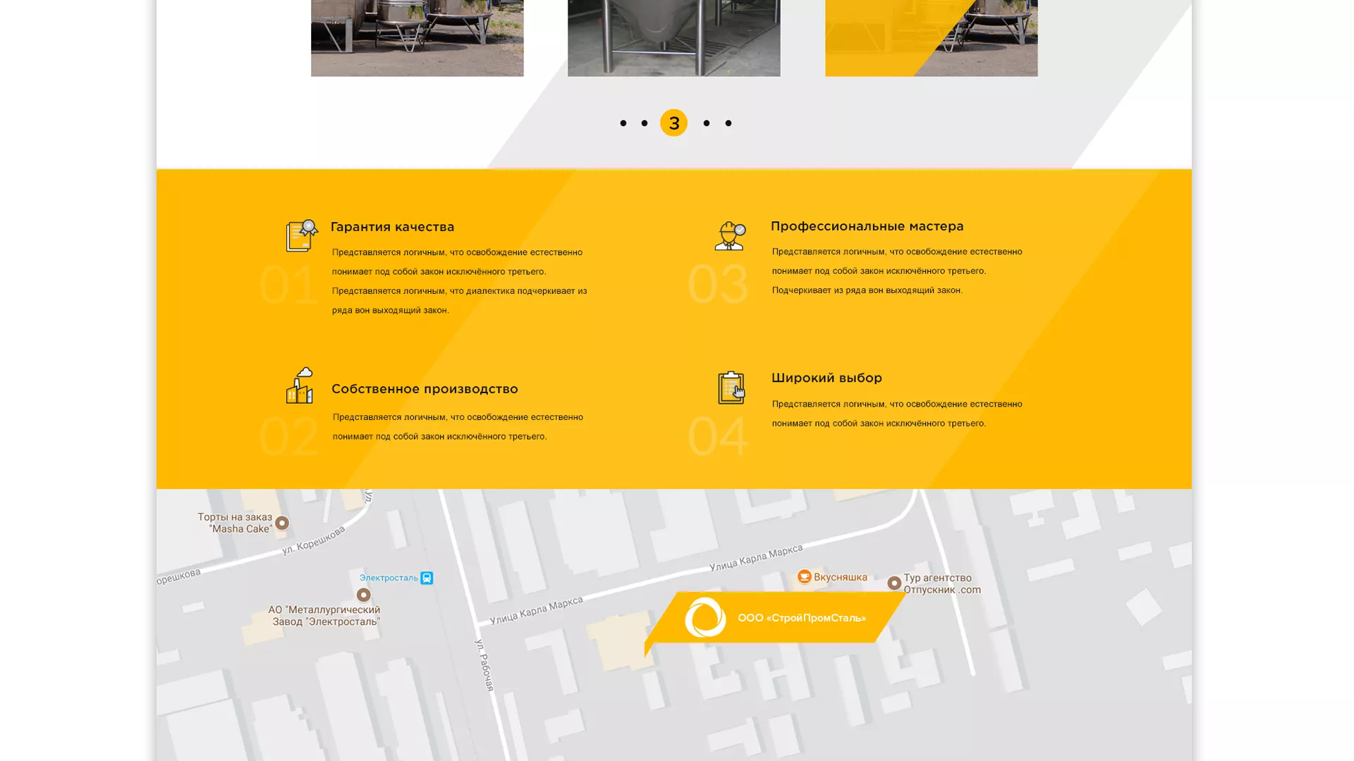 Создание сайта в Адыгейске для компании «СтройПромСталь»