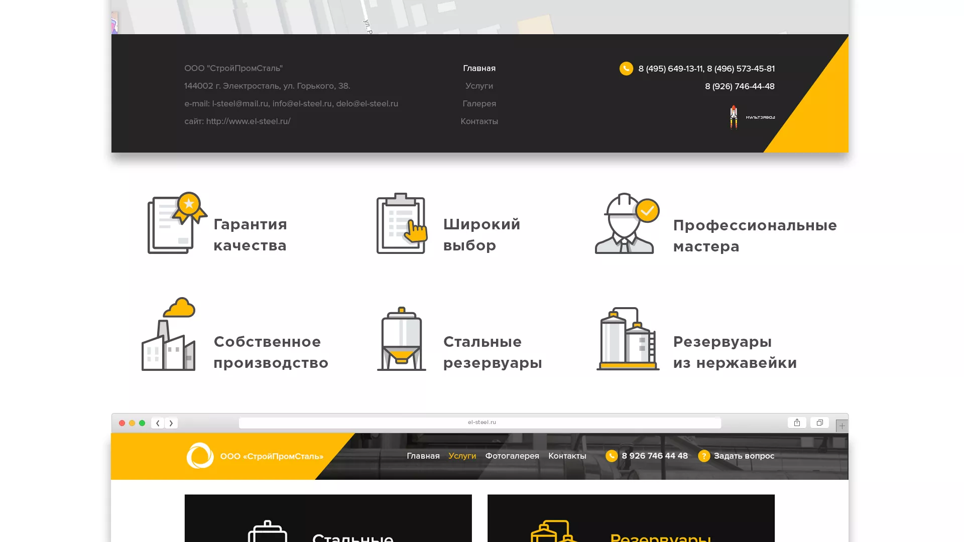 Создание сайта в Адыгейске для компании «СтройПромСталь»