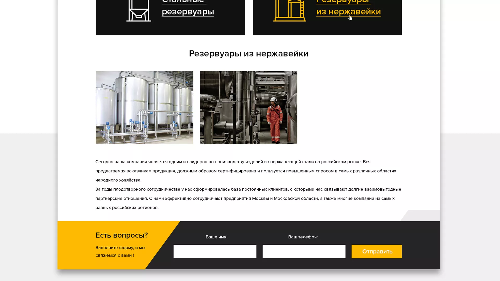 Создание сайта в Адыгейске для компании «СтройПромСталь»