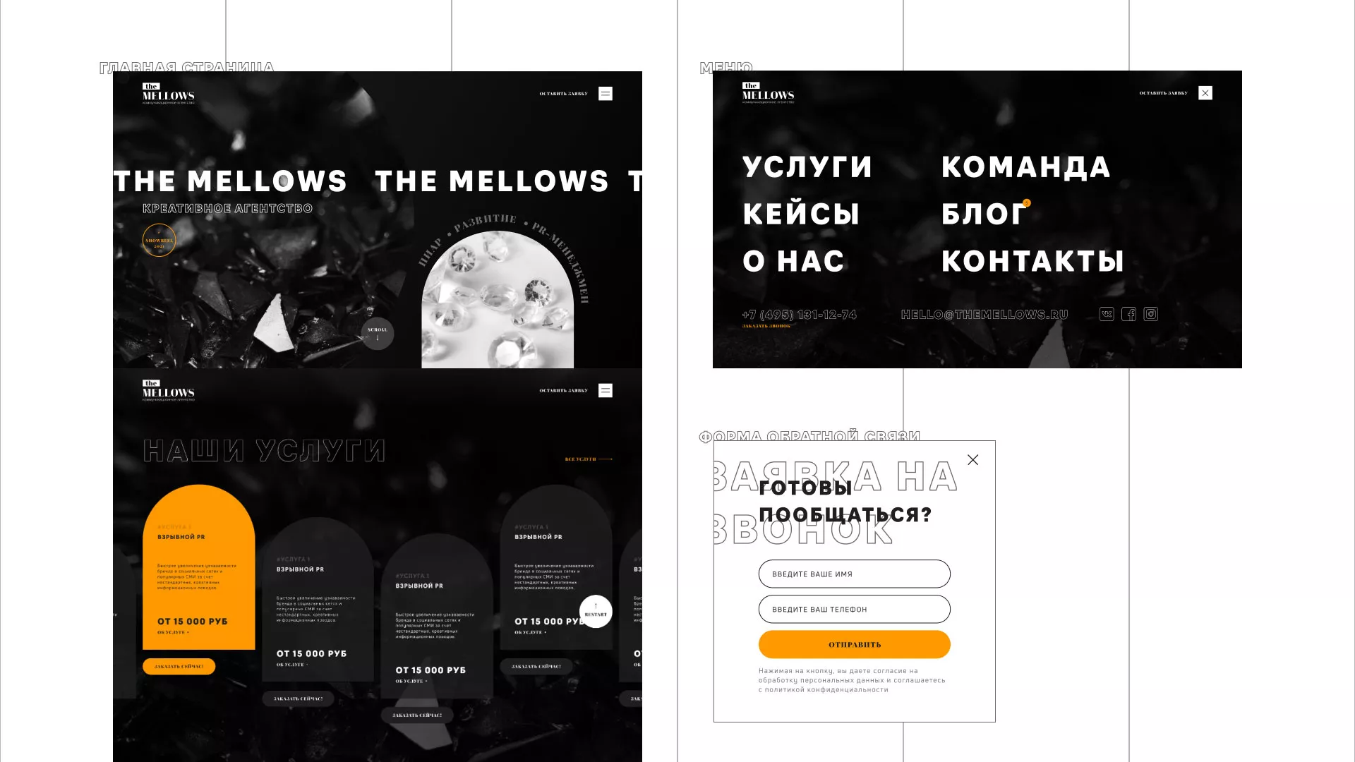 Разработка сайта креативного агентства «The Mellows» в Адыгейске