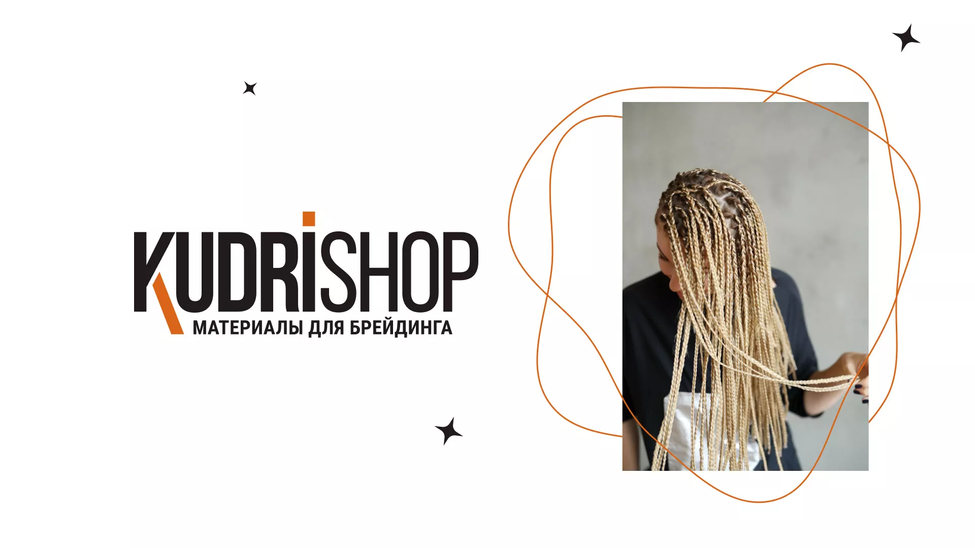 Создание интернет-магазина «КудриШоп» в Адыгейске