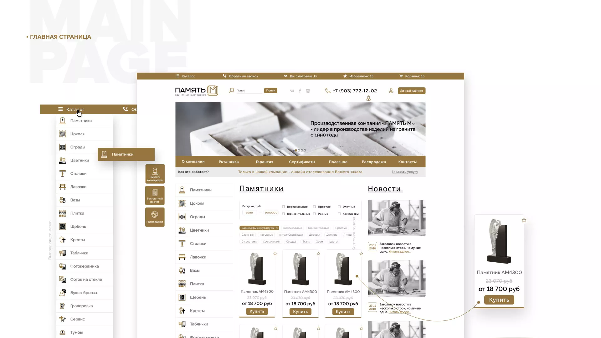 Разработка логотипа и сайта компании «Память-М» в Адыгейске