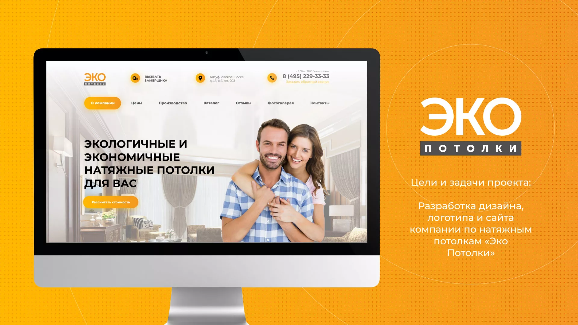 Разработка сайта по натяжным потолкам «Эко Потолки» в Адыгейске
