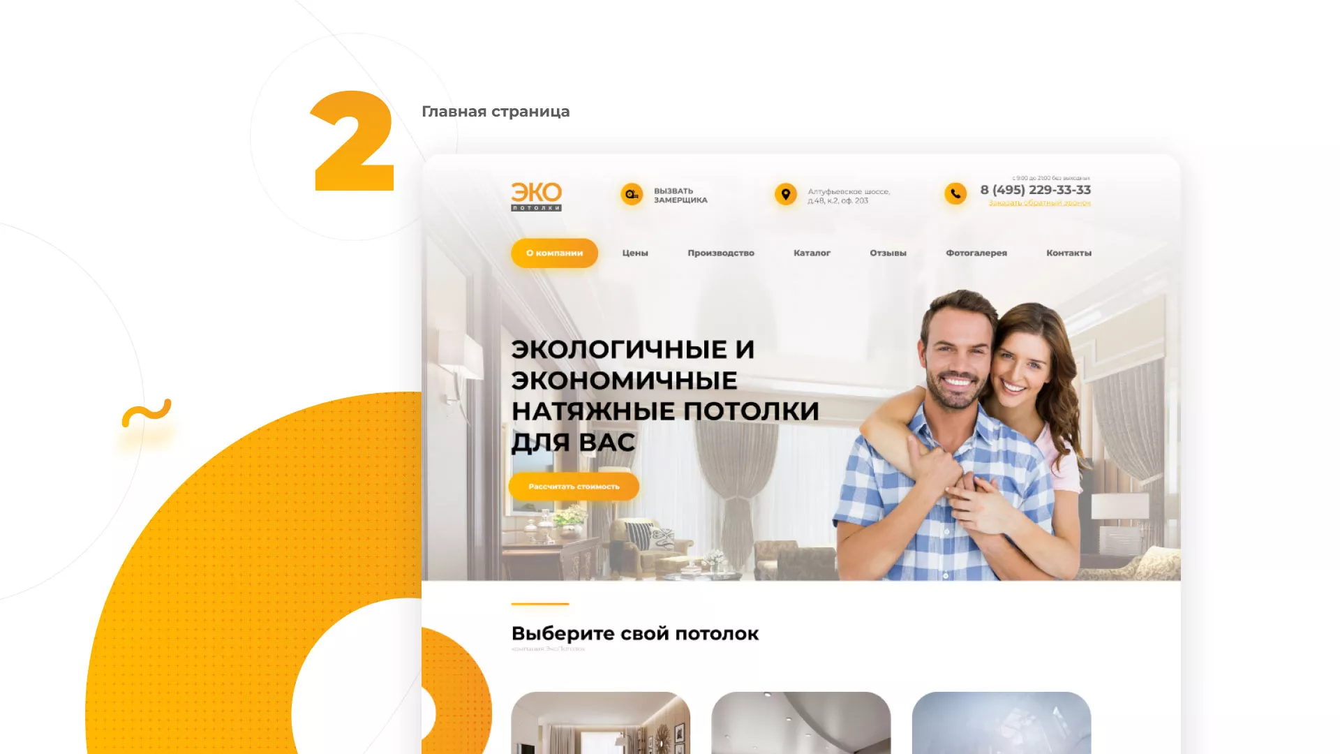 Разработка сайта по натяжным потолкам «Эко Потолки» в Адыгейске