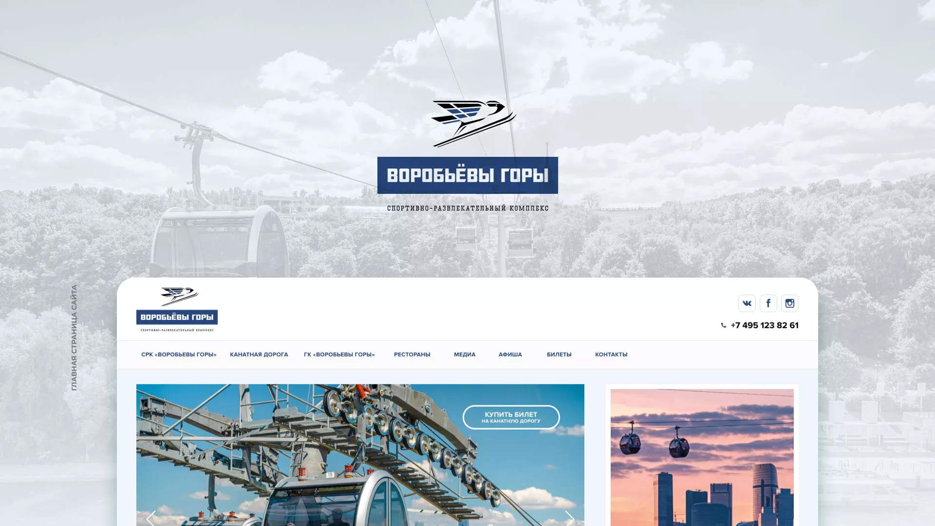 Разработка сайта в Адыгейске для спортивно-развлекательного комплекса «Воробьёвы горы»