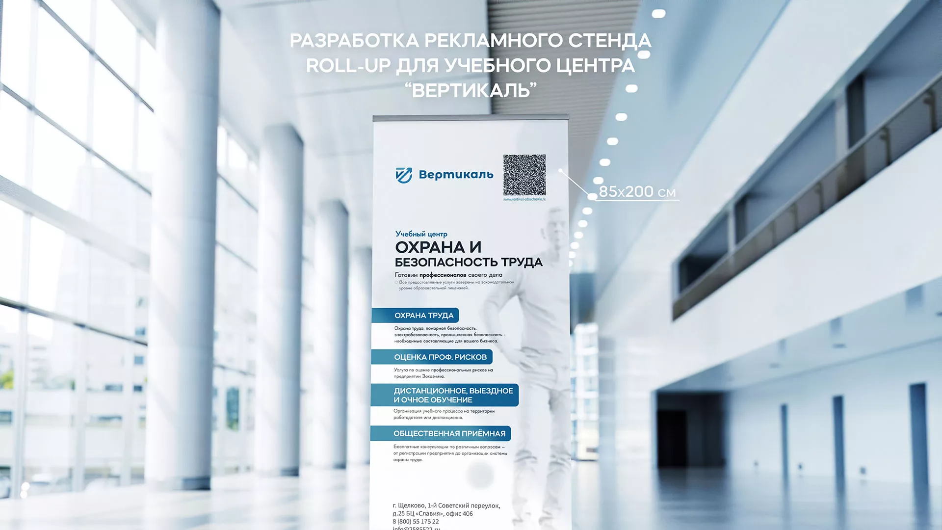 Разработка дизайн-макета ролл-ап стенда для учебного центра «Вертикаль» в Адыгейске