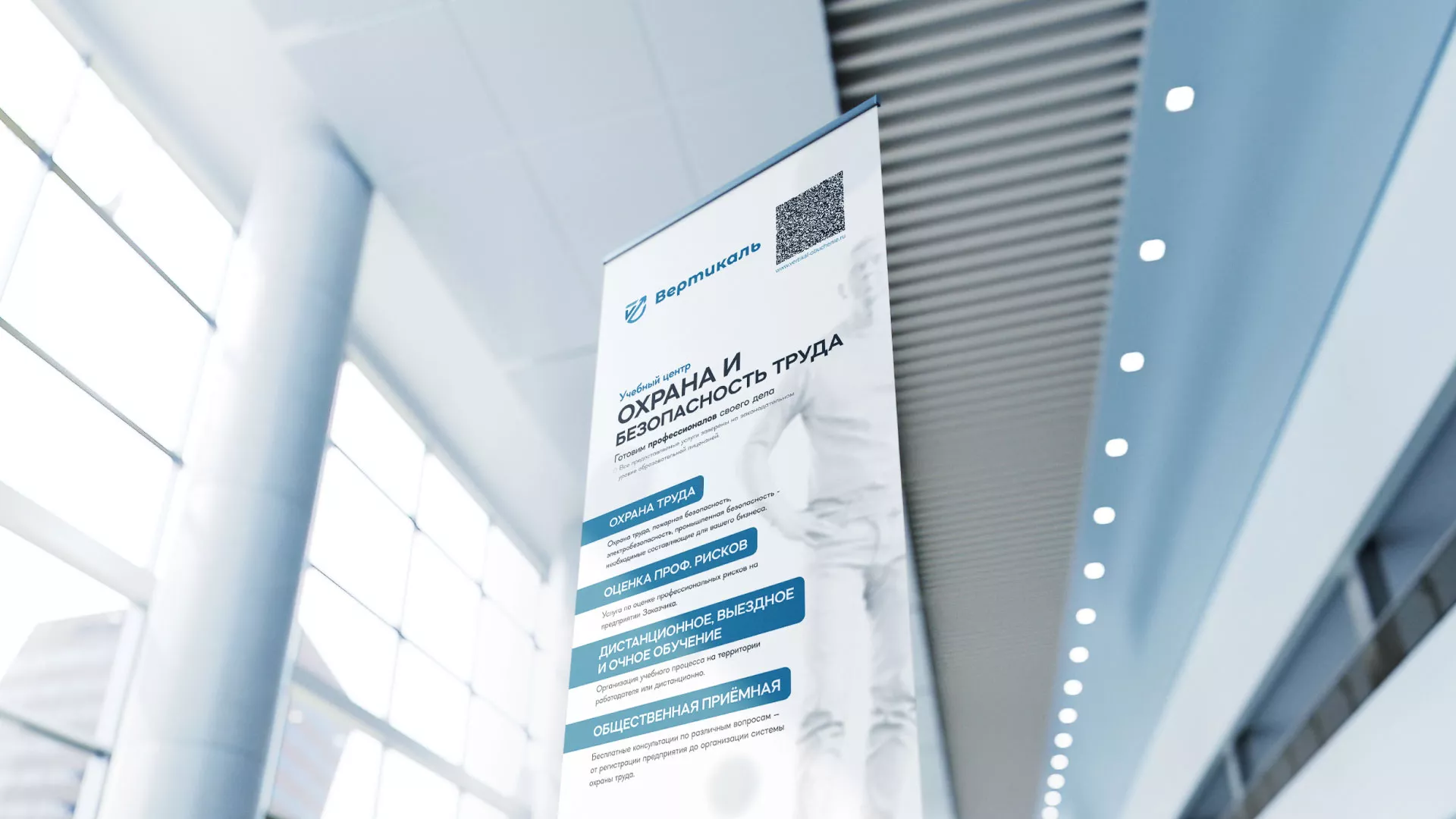 Разработка дизайн-макета ролл-ап стенда для учебного центра «Вертикаль» в Адыгейске