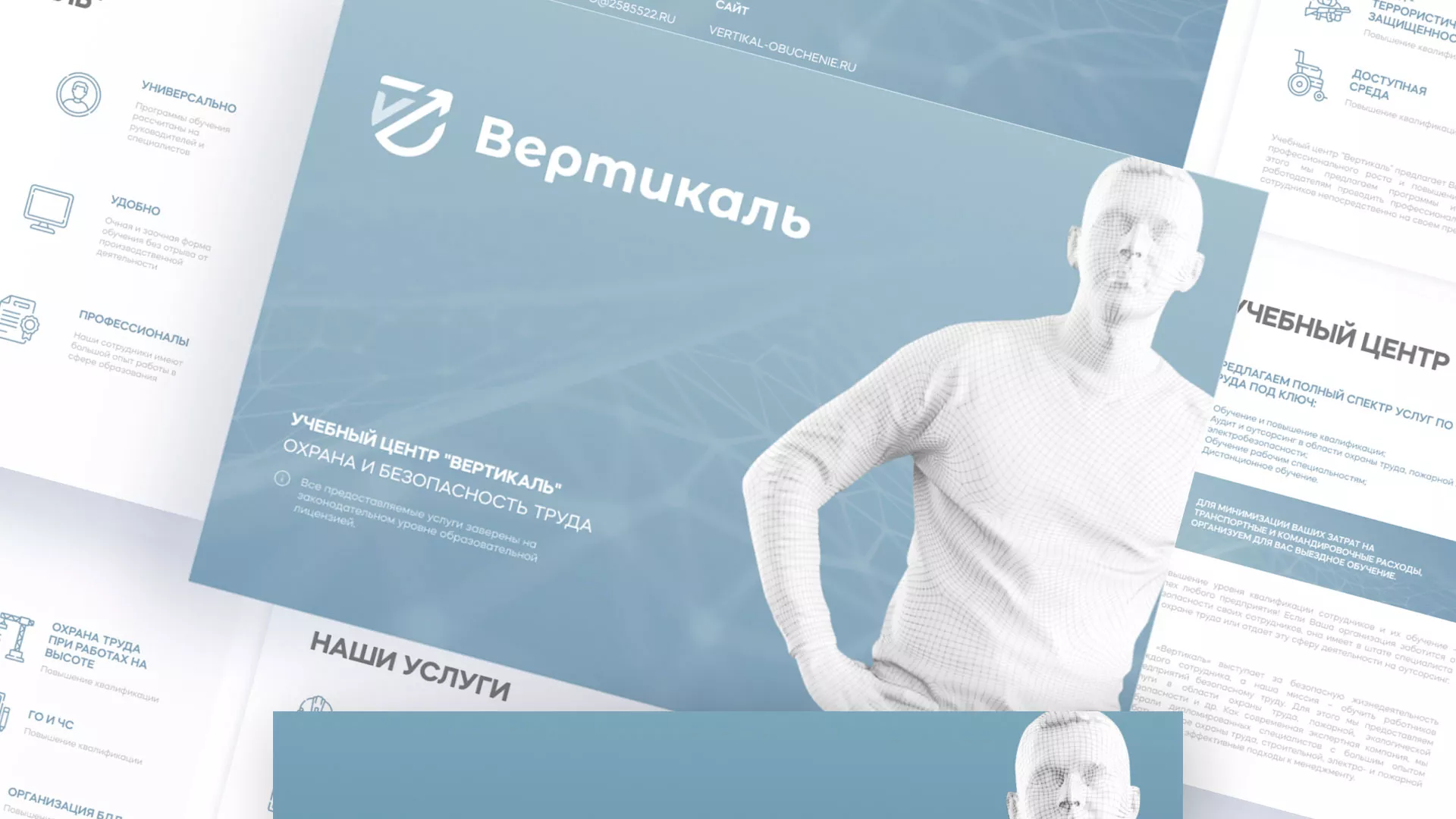 Разработка презентации для учебного центра «Вертикаль» в Адыгейске