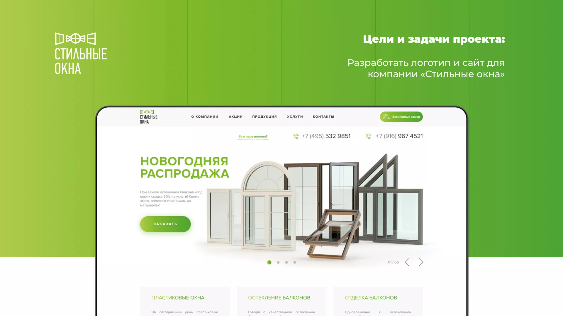 Разработка сайта по продаже пластиковых окон «Стильные окна» в Адыгейске