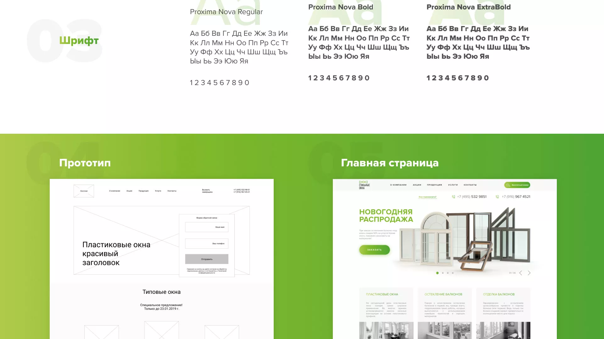 Разработка сайта по продаже пластиковых окон «Стильные окна» в Адыгейске