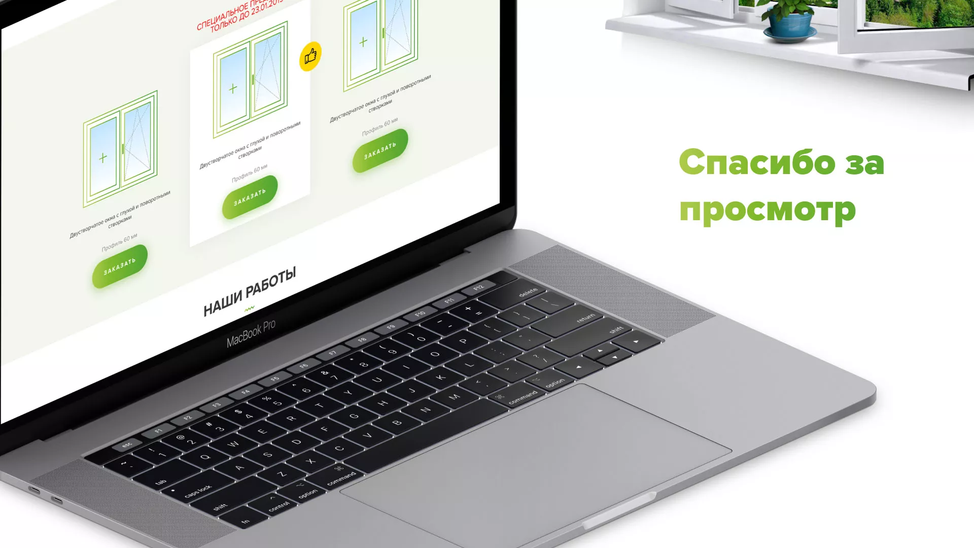 Разработка сайта по продаже пластиковых окон «Стильные окна» в Адыгейске