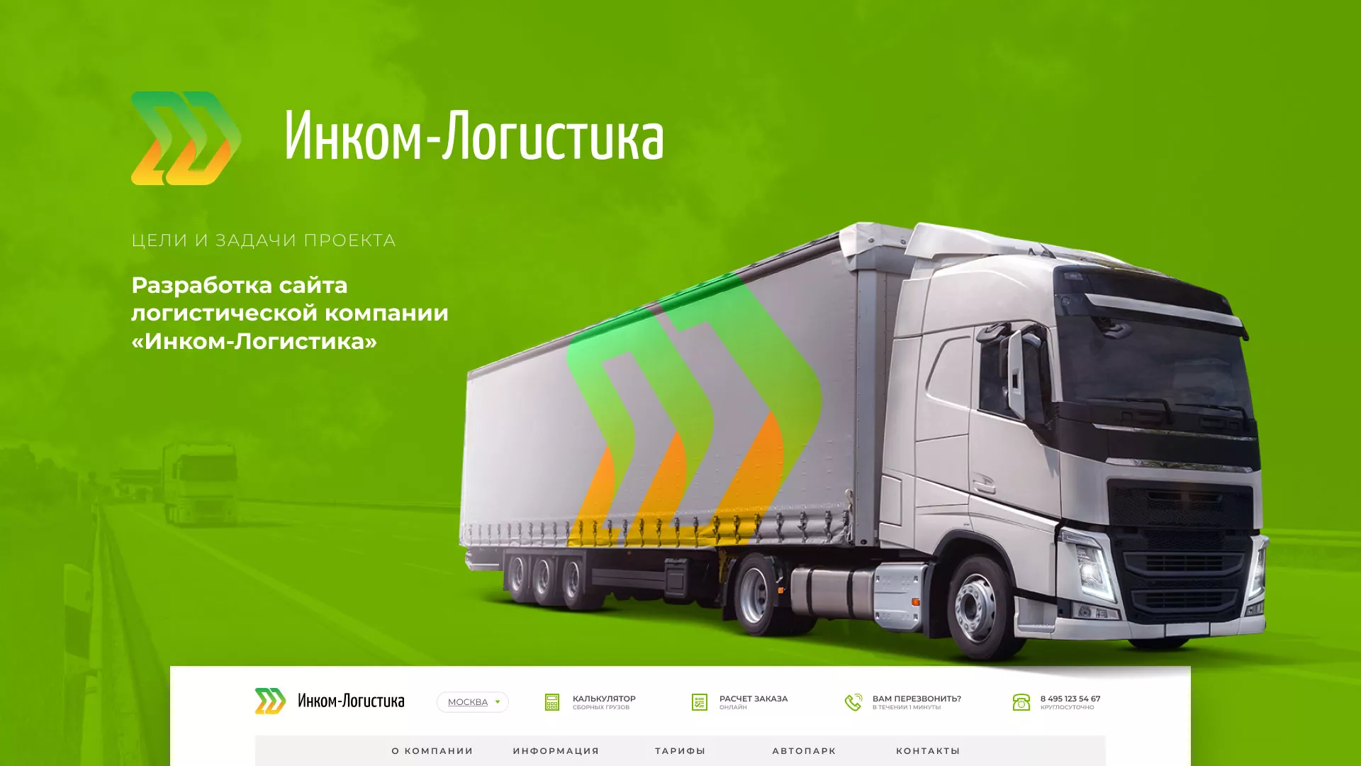Разработка логотипа и сайта компании «Инком-Логистика» в Адыгейске