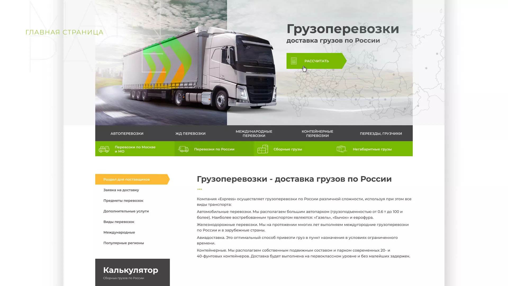 Разработка логотипа и сайта компании «Инком-Логистика» в Адыгейске