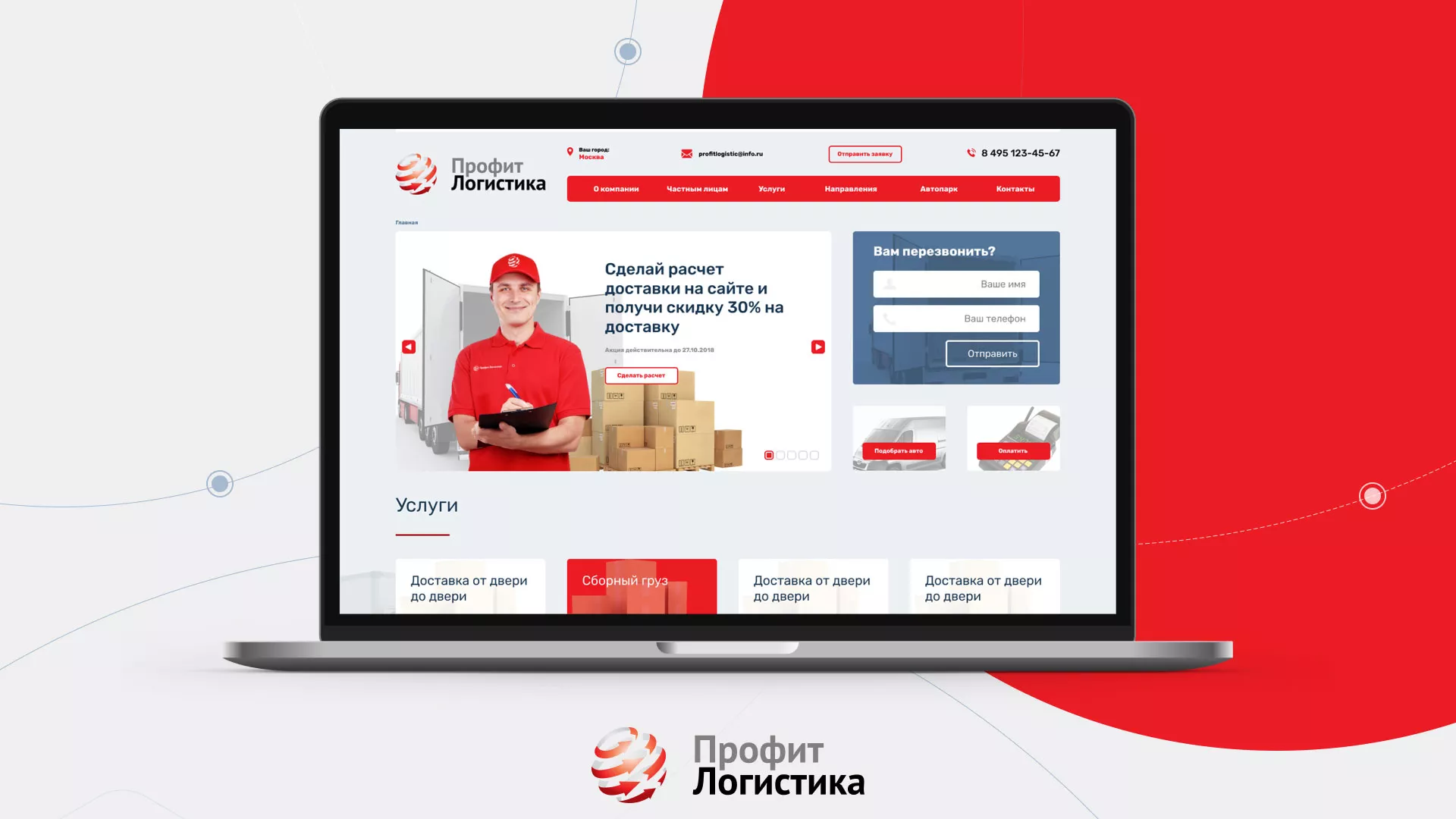 Разработка сайта экспедиционной компании в Адыгейске