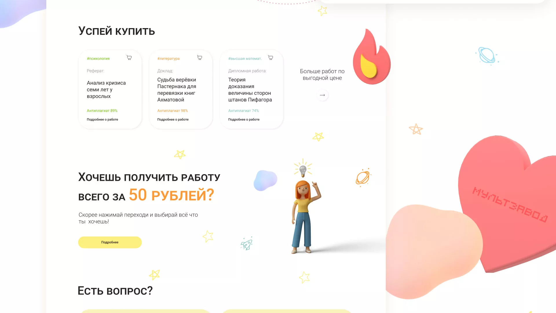 Создание онлайн-сервиса в Адыгейске по рефератам и курсовым работам