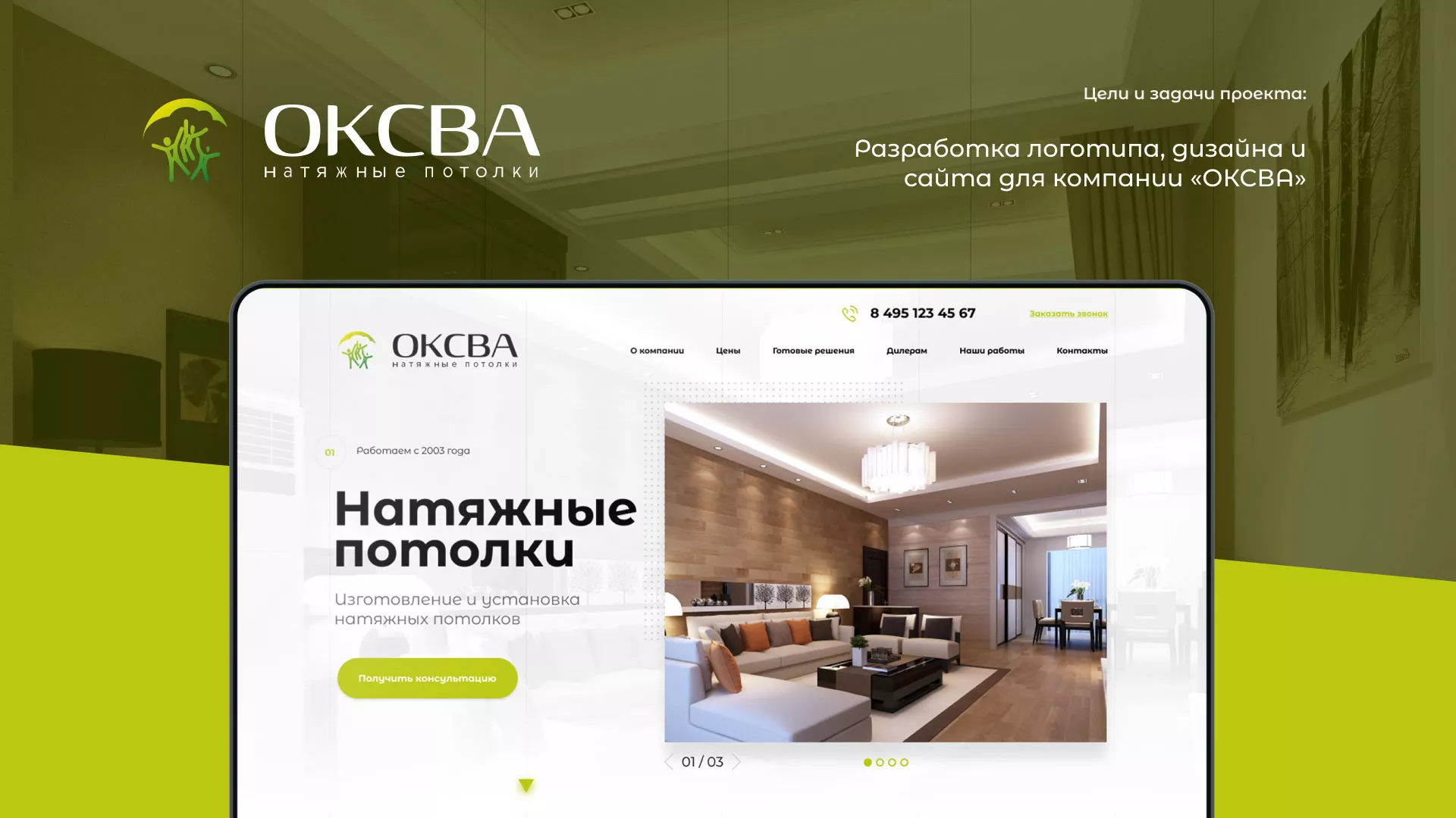 Создание сайта по продаже натяжных потолков для компании «ОКСВА» в Адыгейске