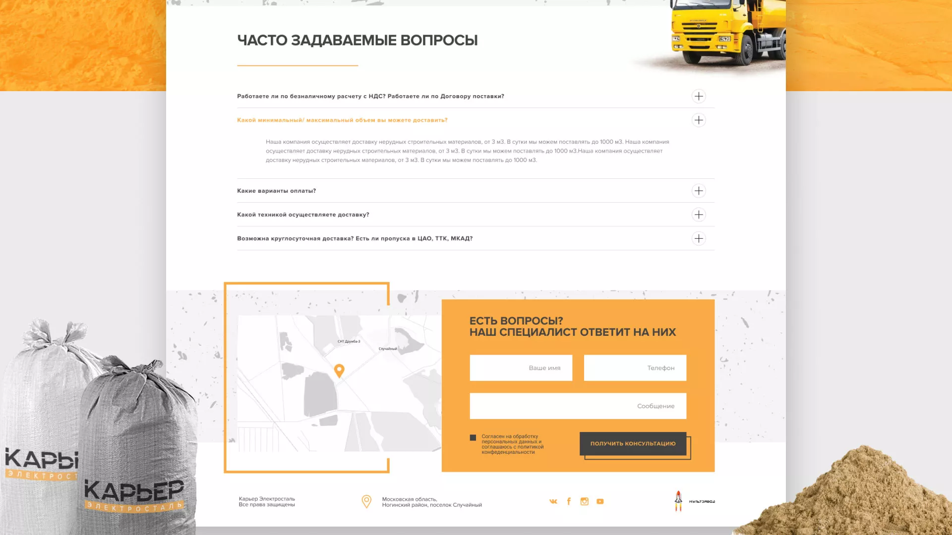 Разработка сайта по продаже нерудных материалов «Карьер» в Адыгейске