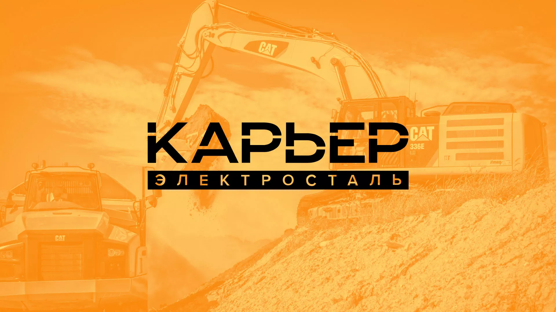 Разработка сайта по продаже нерудных материалов «Карьер» в Адыгейске