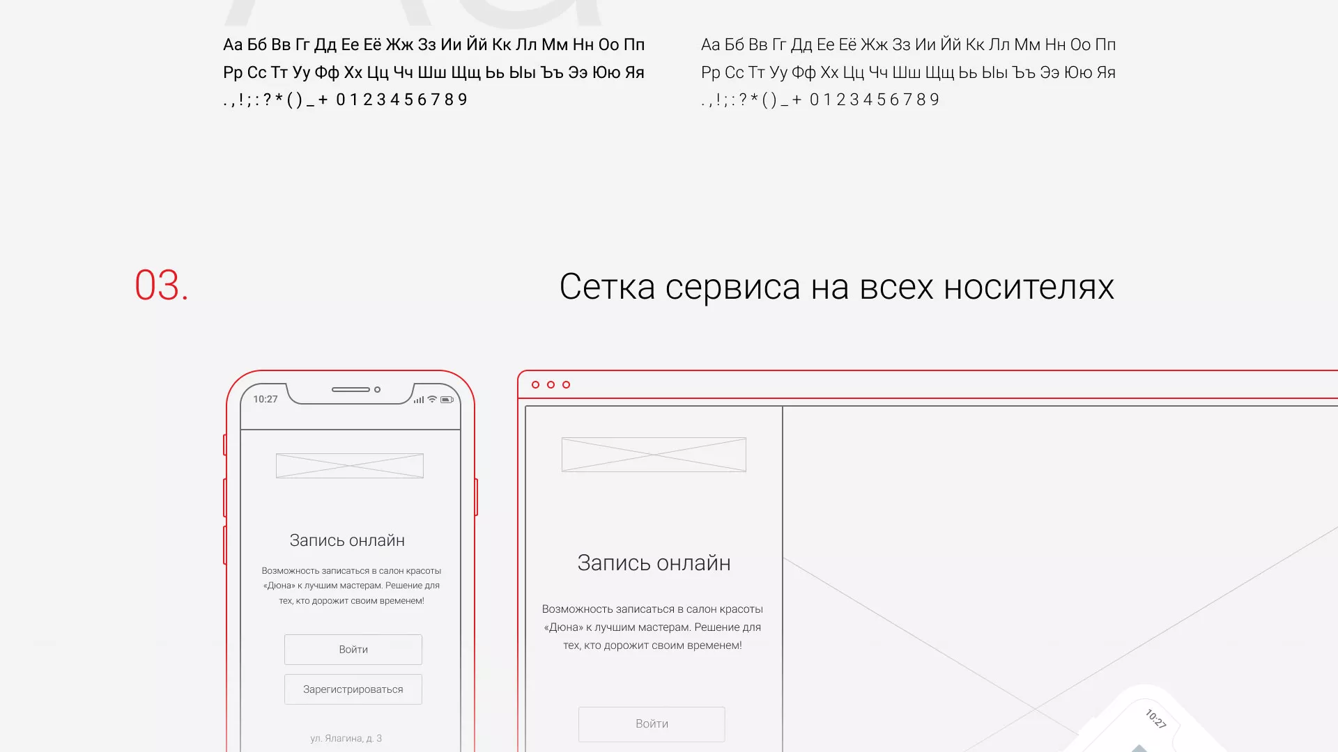 Разработка сервиса онлайн-записи для сети салонов красоты «ДЮНА» в Адыгейске