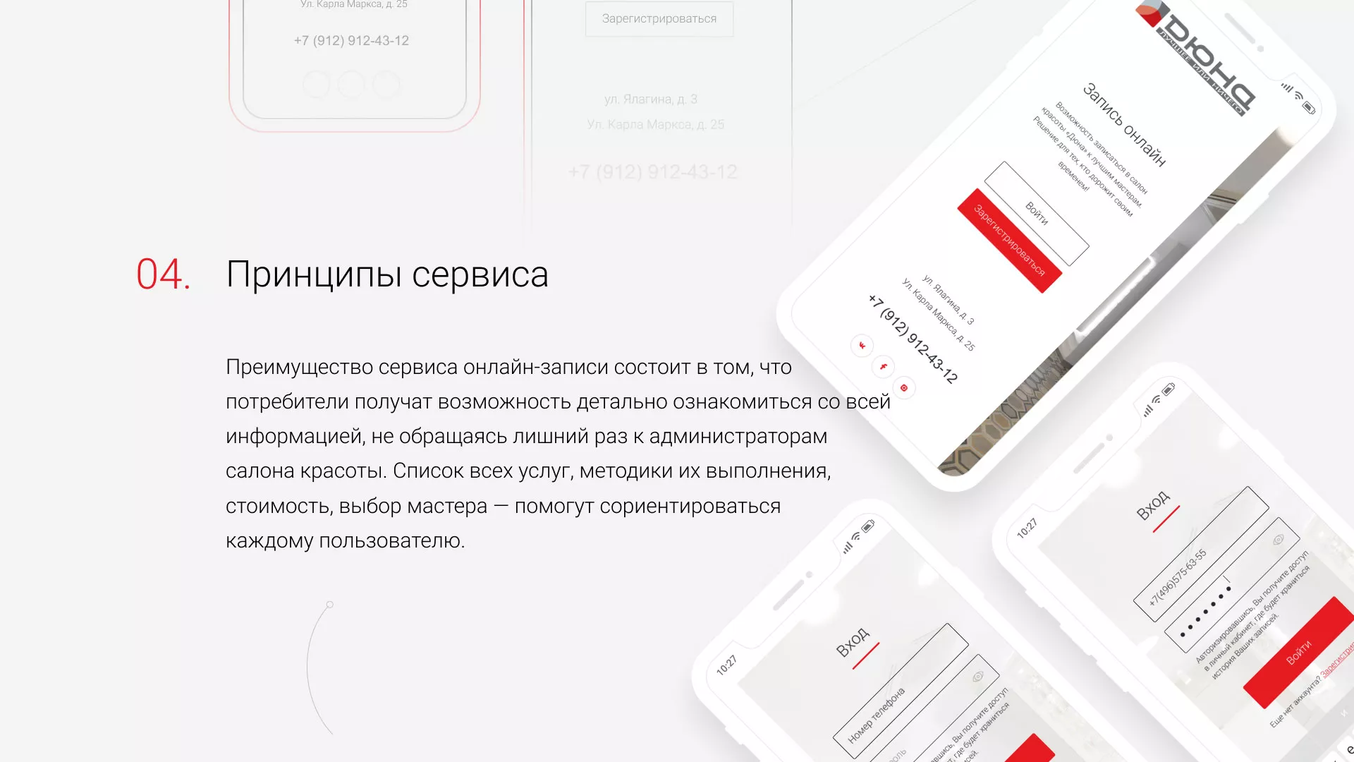 Разработка сервиса онлайн-записи для сети салонов красоты «ДЮНА» в Адыгейске