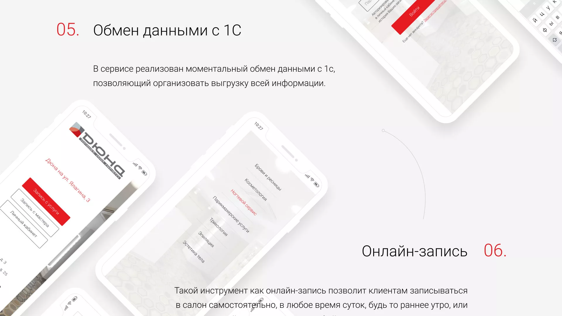 Разработка сервиса онлайн-записи для сети салонов красоты «ДЮНА» в Адыгейске