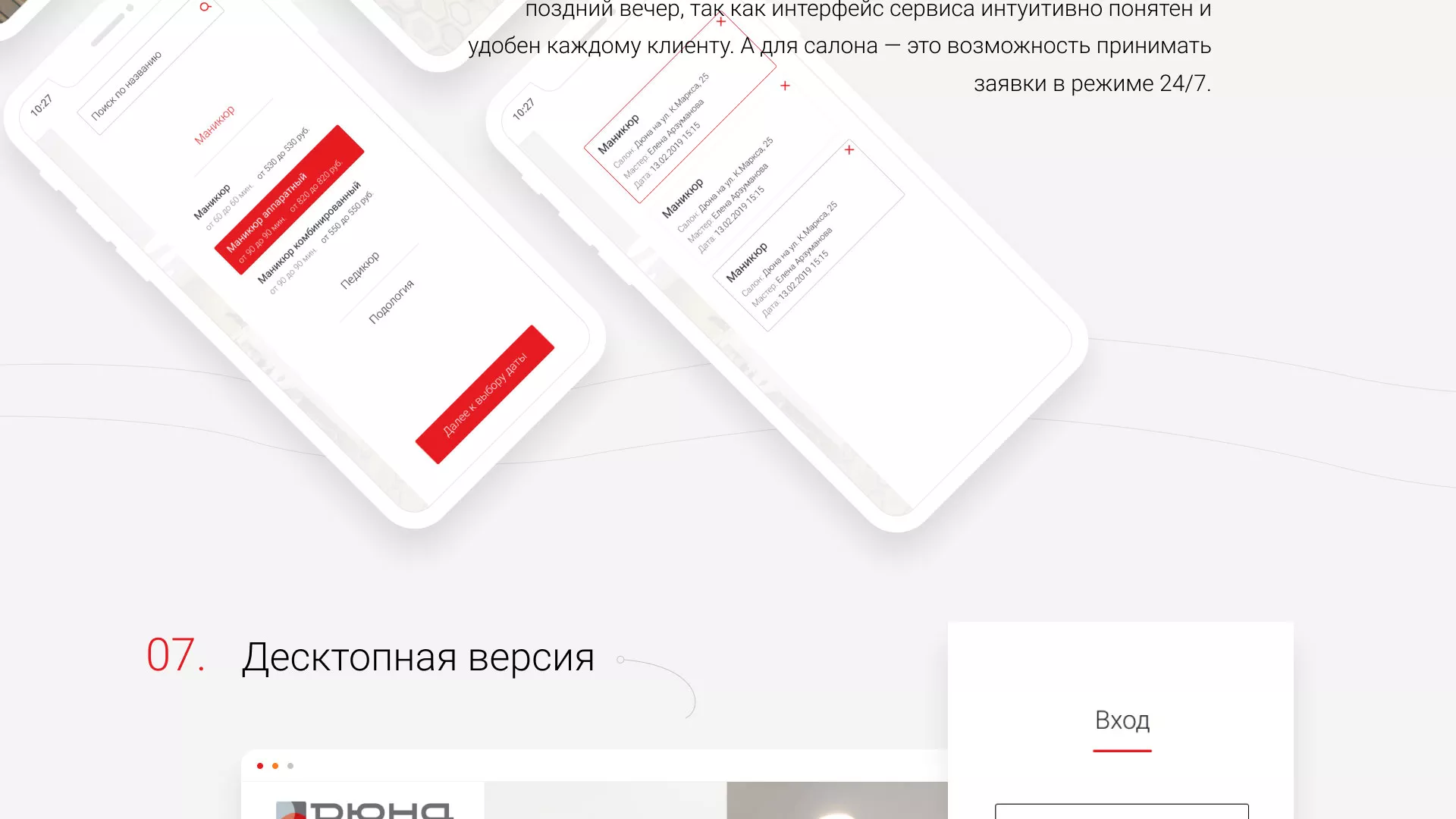 Разработка сервиса онлайн-записи для сети салонов красоты «ДЮНА» в Адыгейске