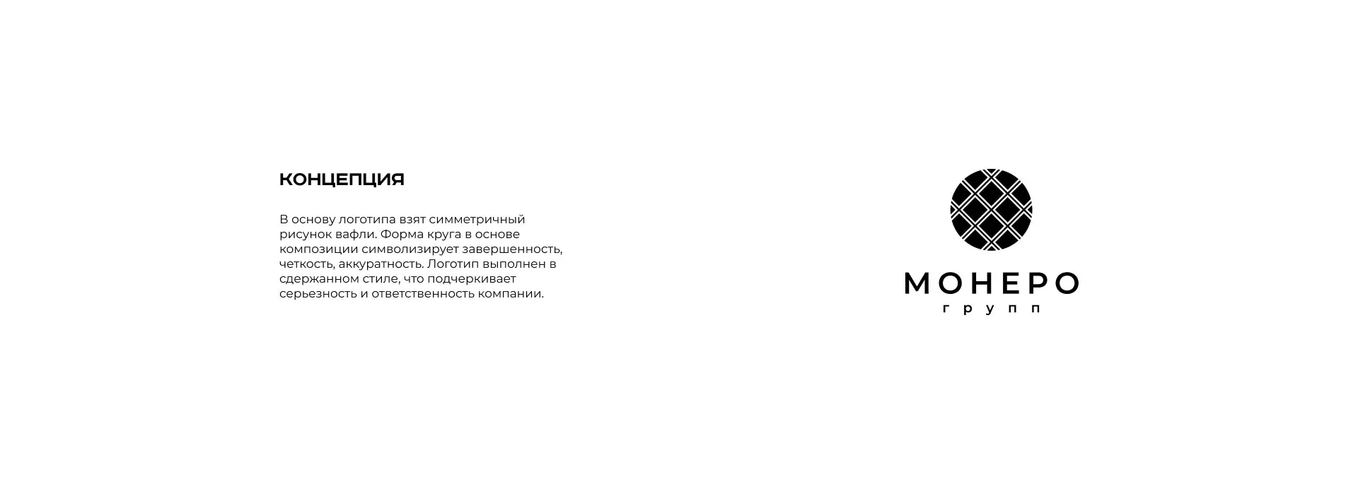 Разработка логотипа компании «Монеро групп» в Адыгейске
