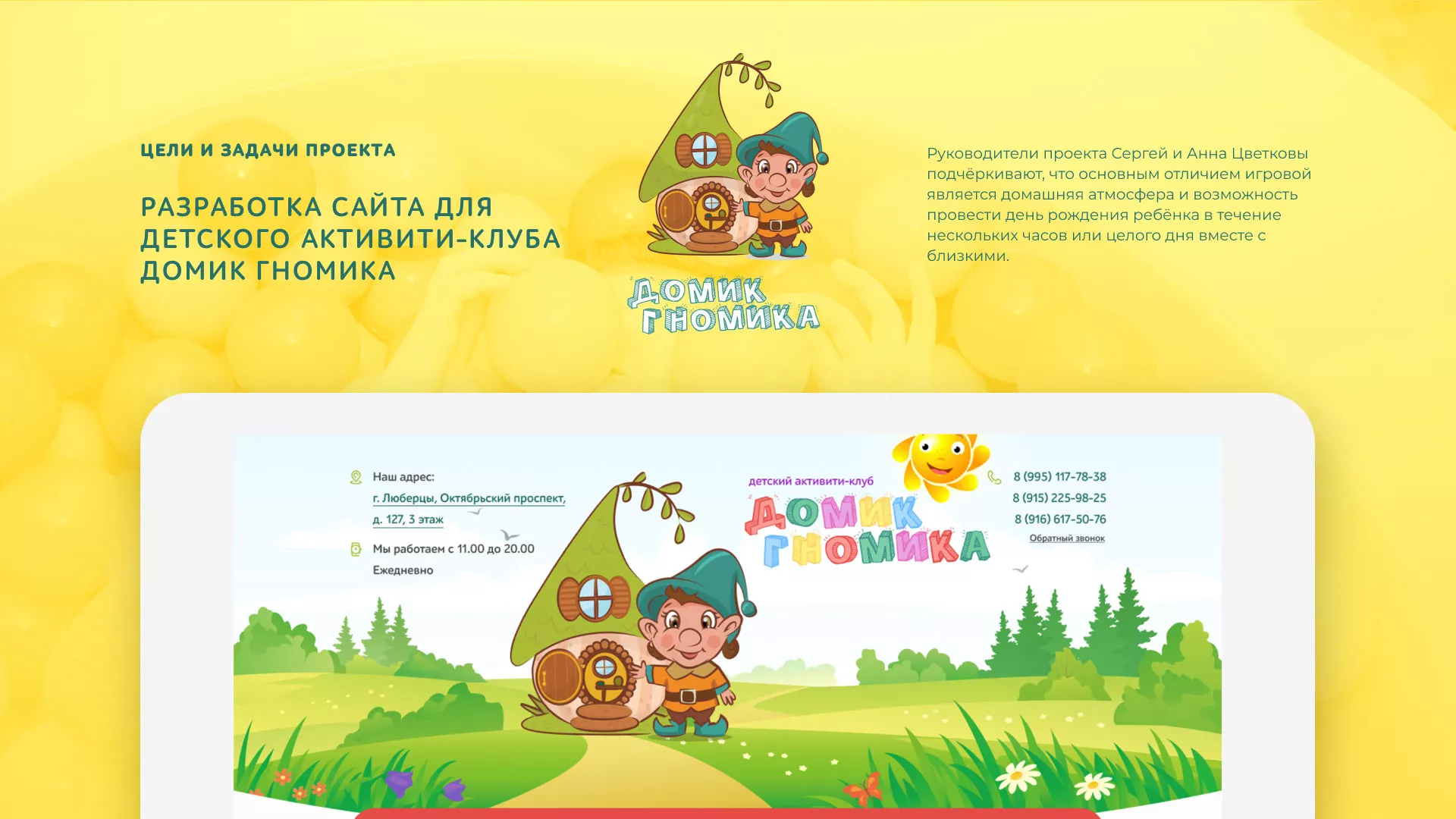 Разработка сайта детского активити-клуба «Домик гномика» в Адыгейске