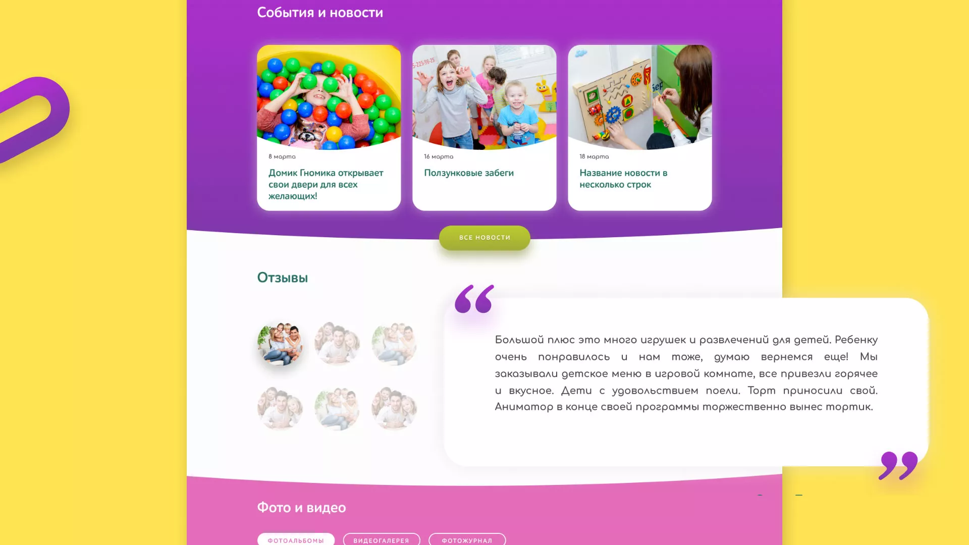 Разработка сайта детского активити-клуба «Домик гномика» в Адыгейске
