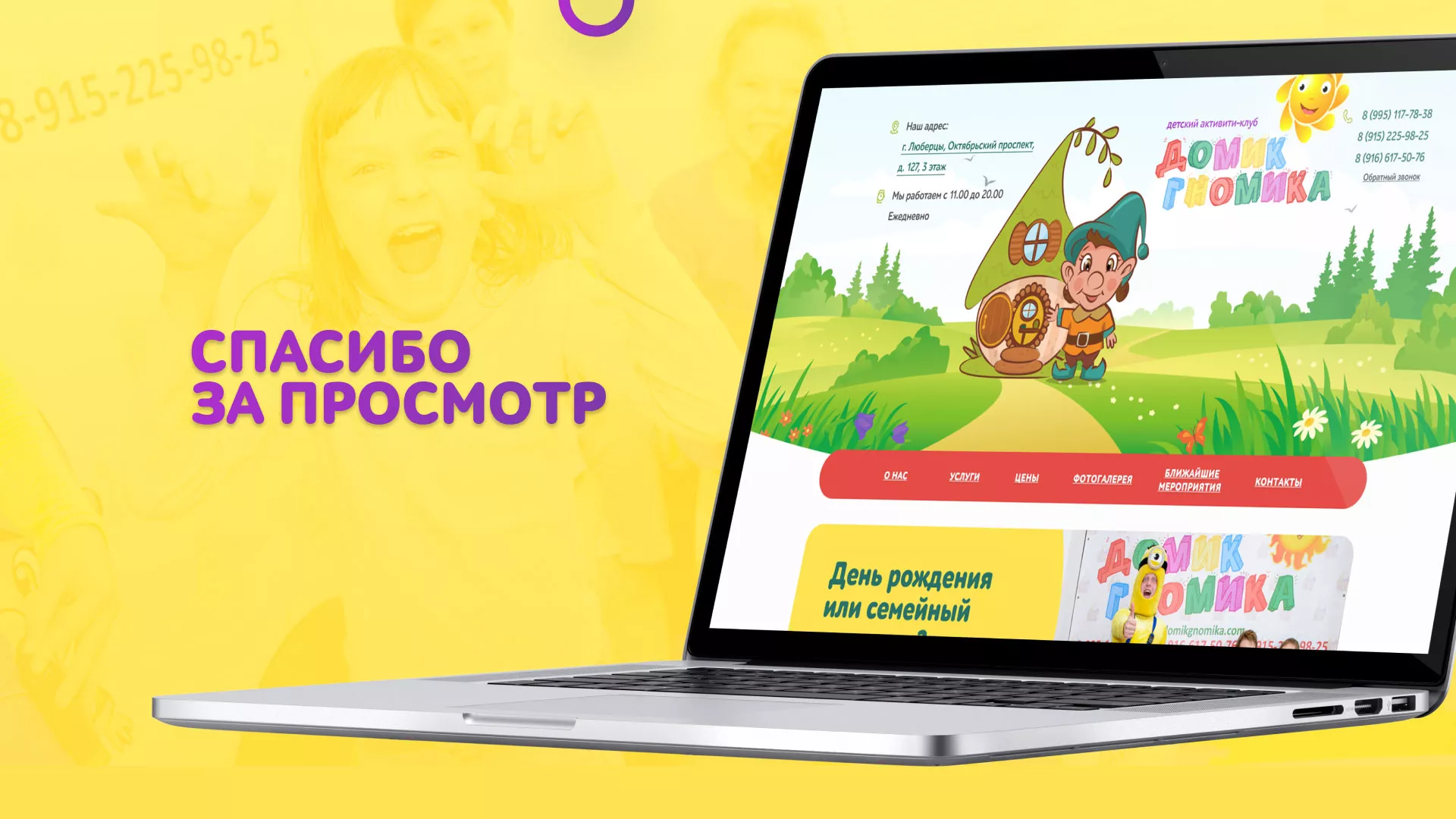 Разработка сайта детского активити-клуба «Домик гномика» в Адыгейске